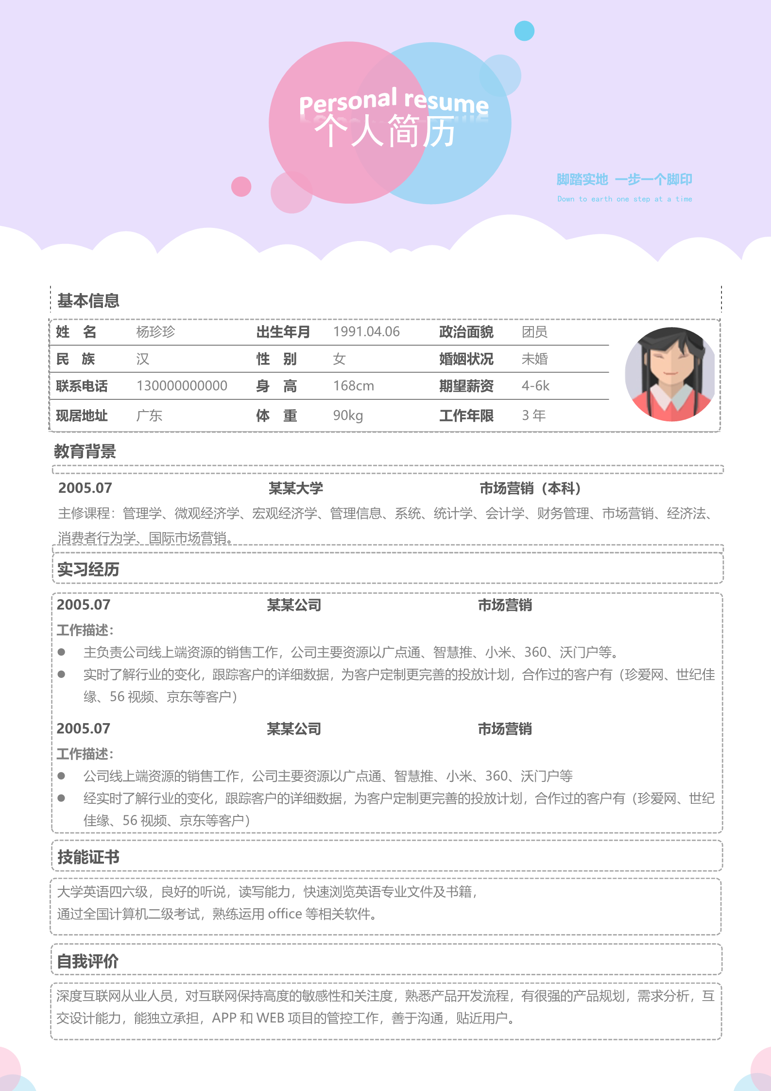 18套活泼单页求职简历模板合集17