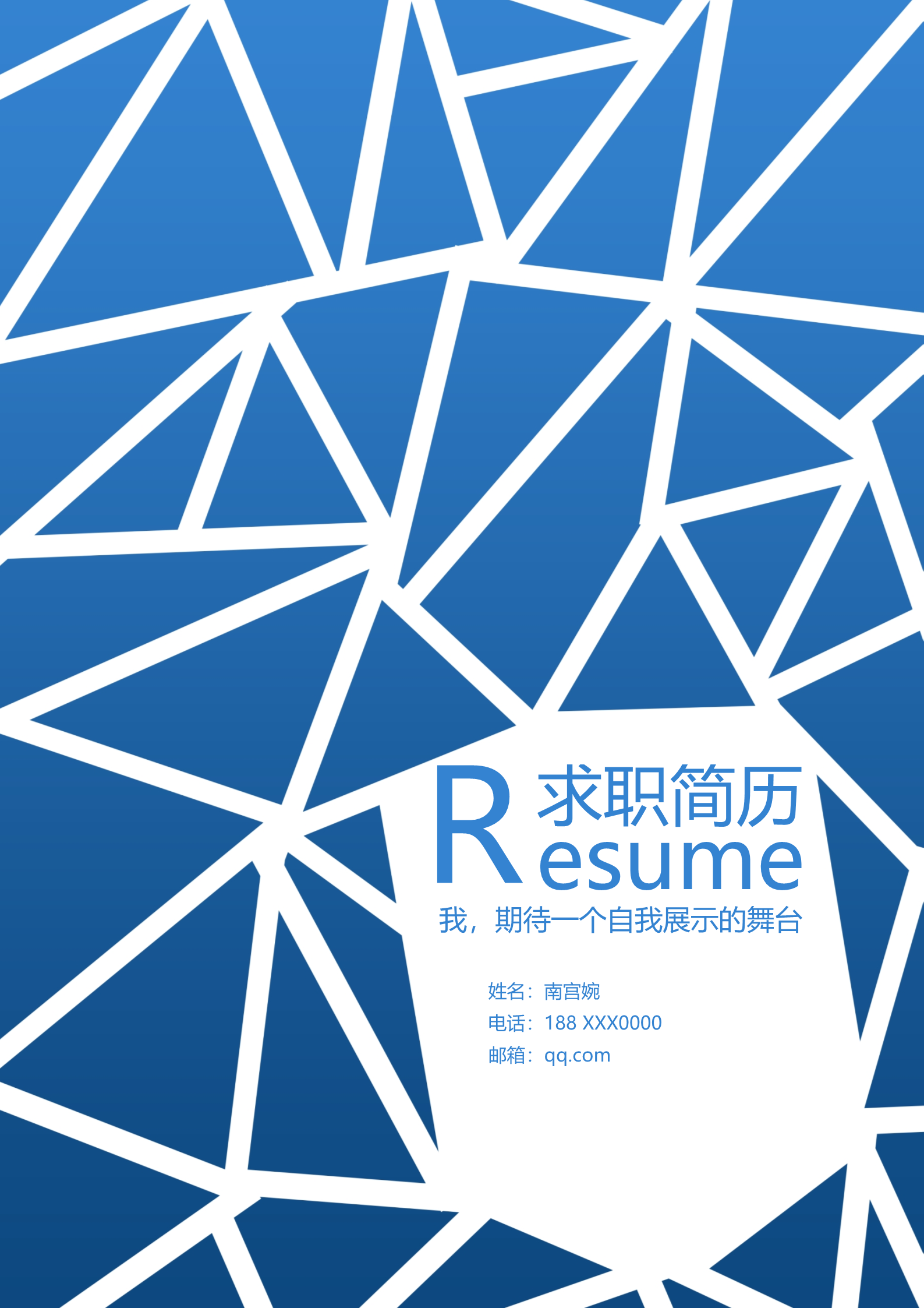 蓝色个性适合软件开发专业的简历模板1