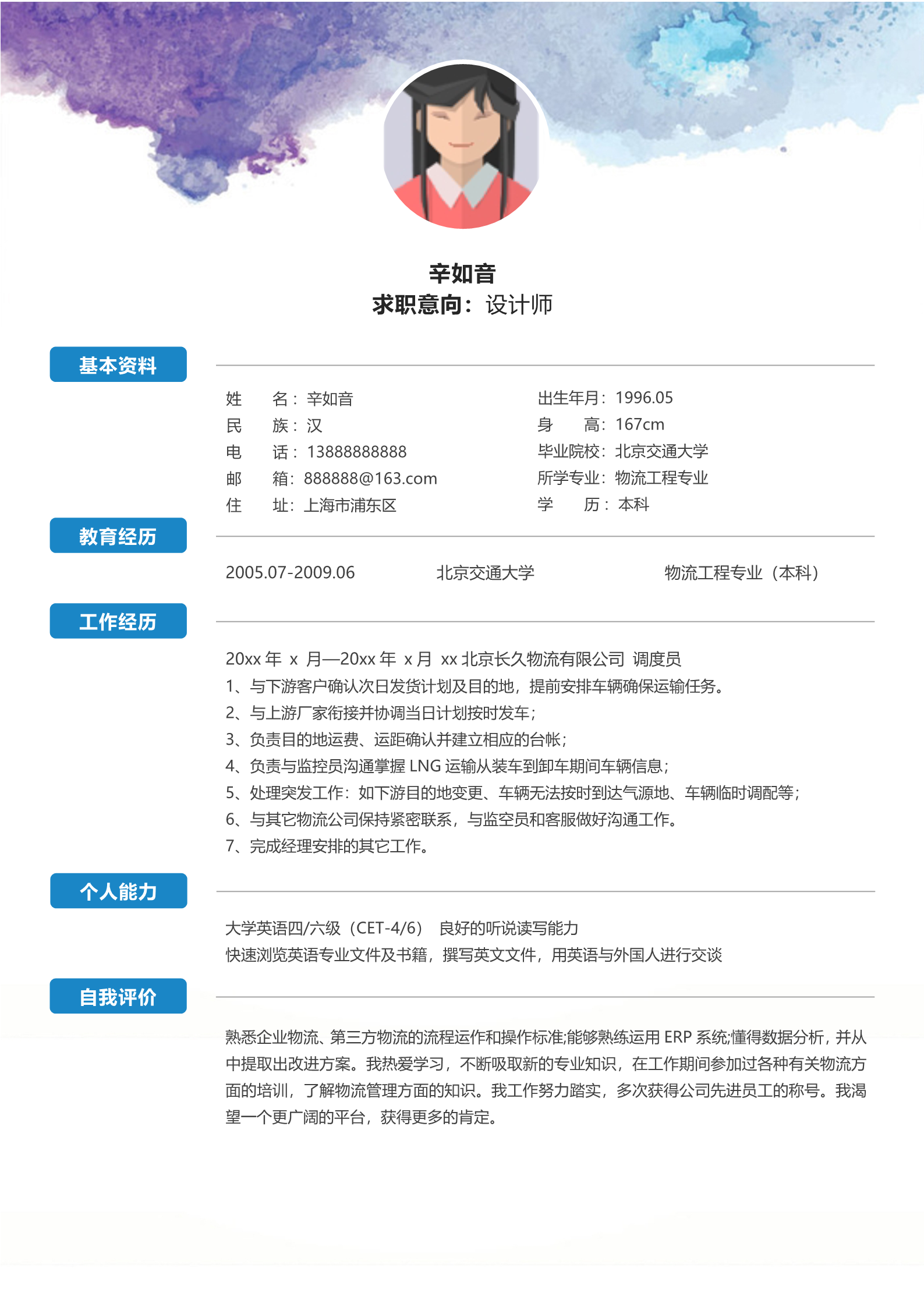 水墨风简洁白色朴素的四页简历模板2