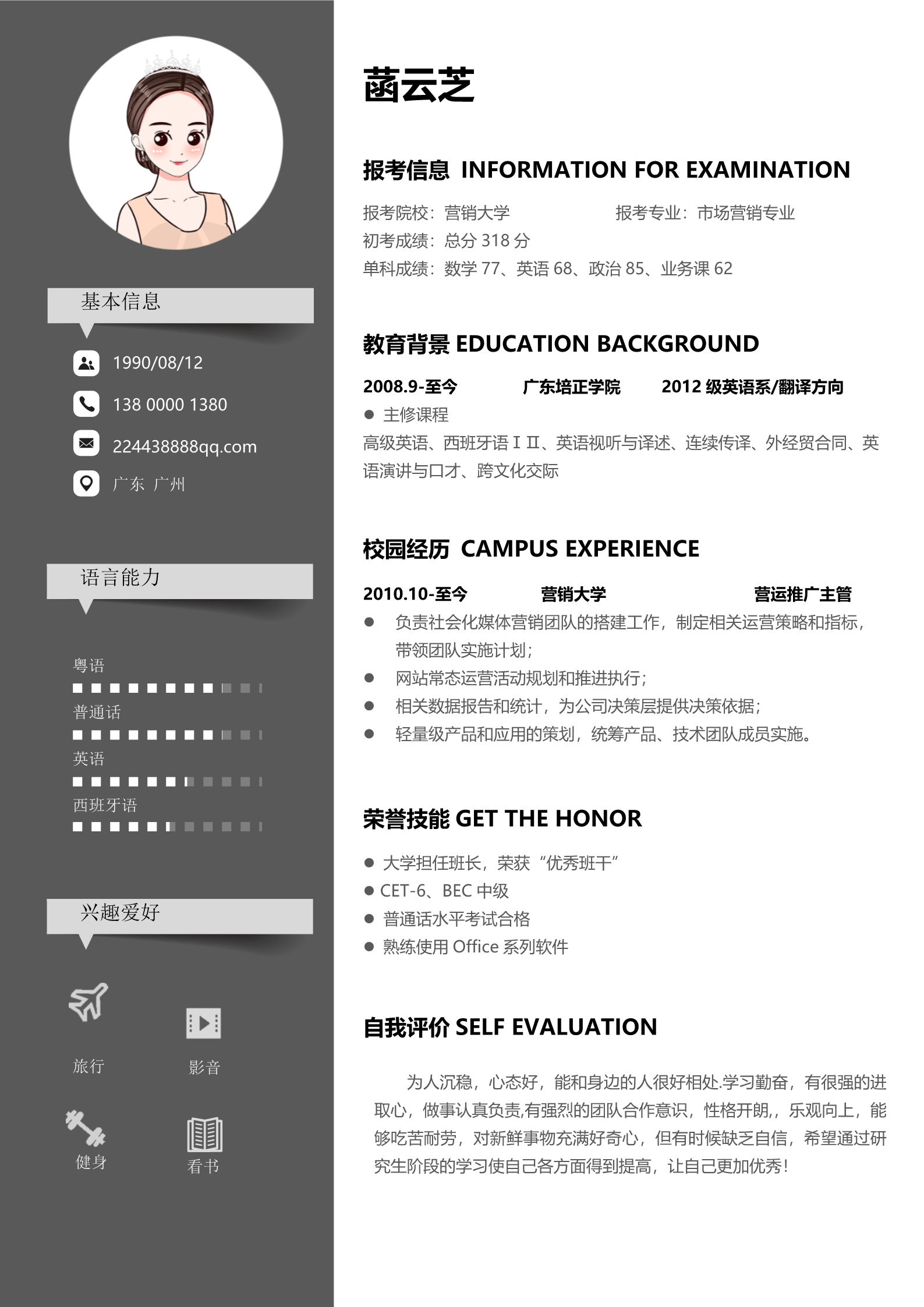 简笔画学习工具简洁求职简历模板2