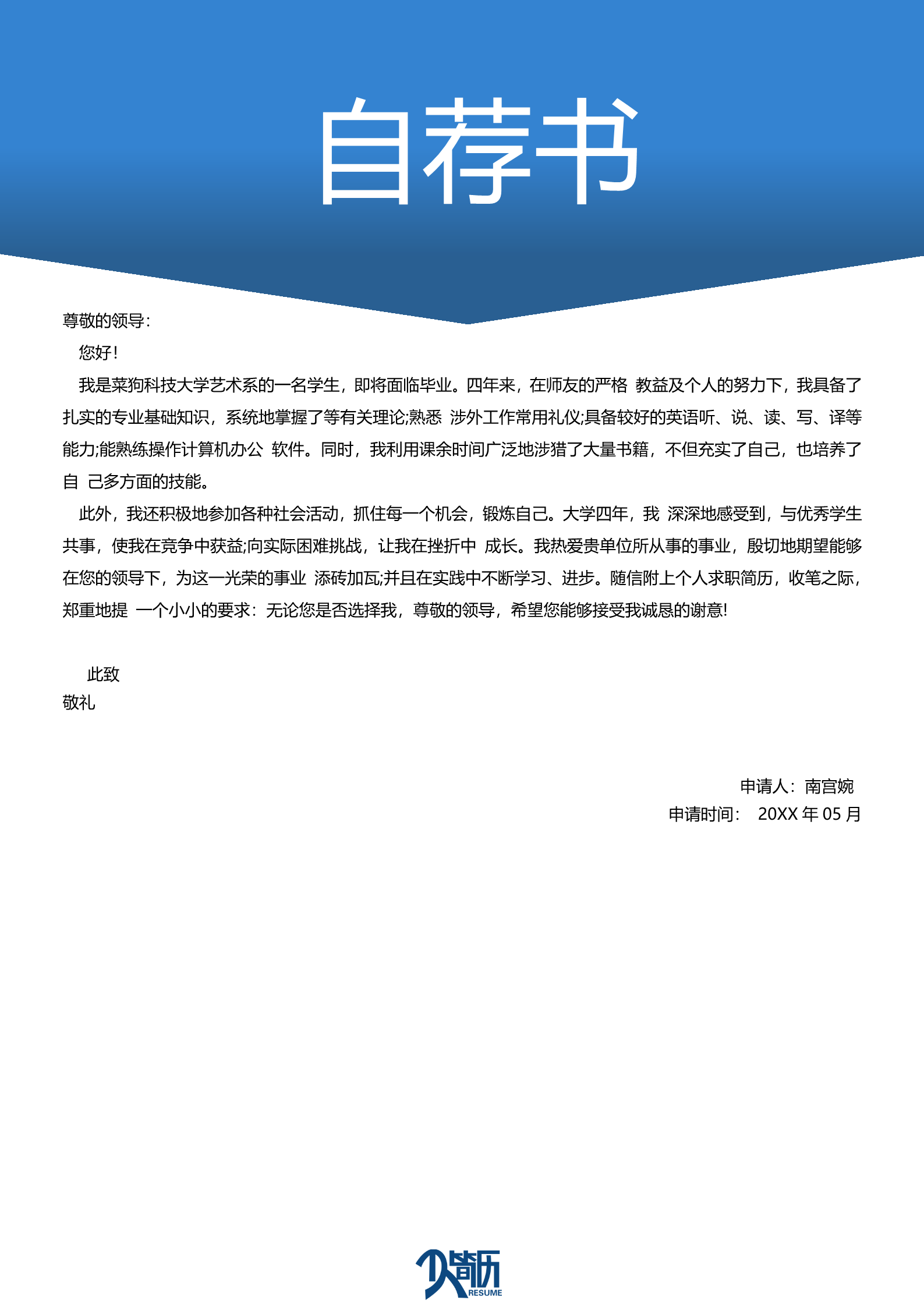蓝色个性适合软件开发专业的简历模板3