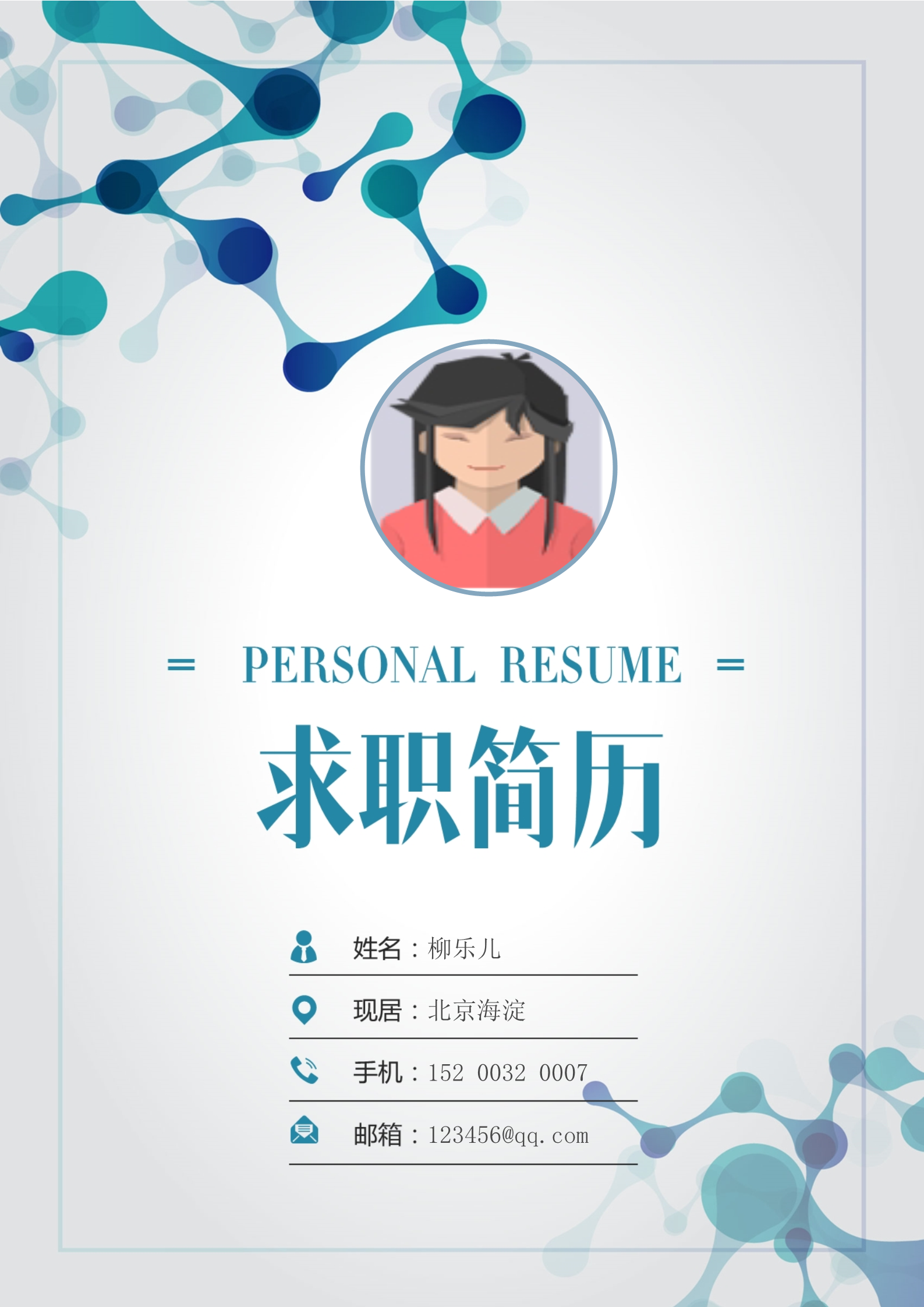 临床医学淡蓝色个人简历模板1