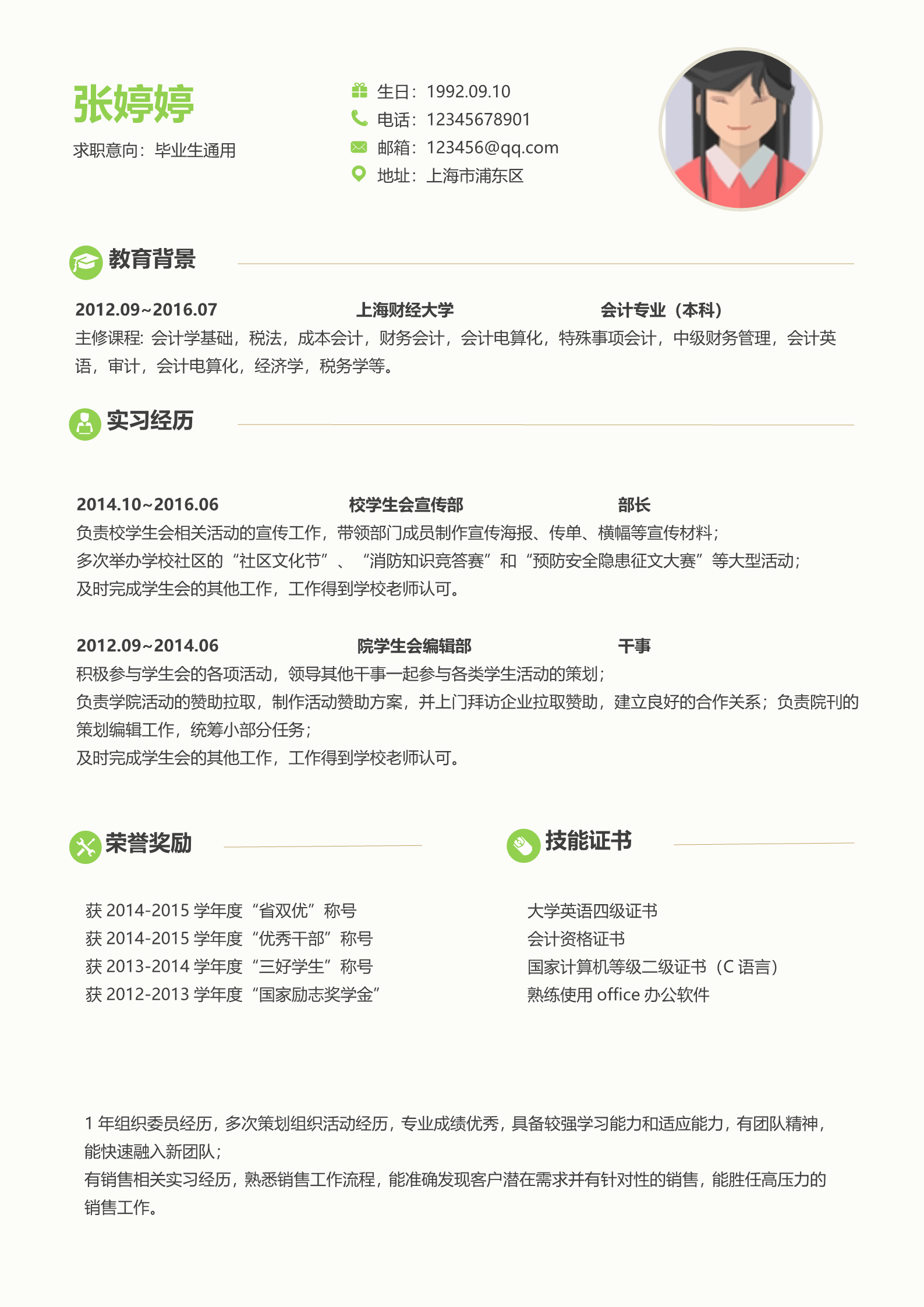 花团锦簇超漂亮的毕业生通用四页简历模板2