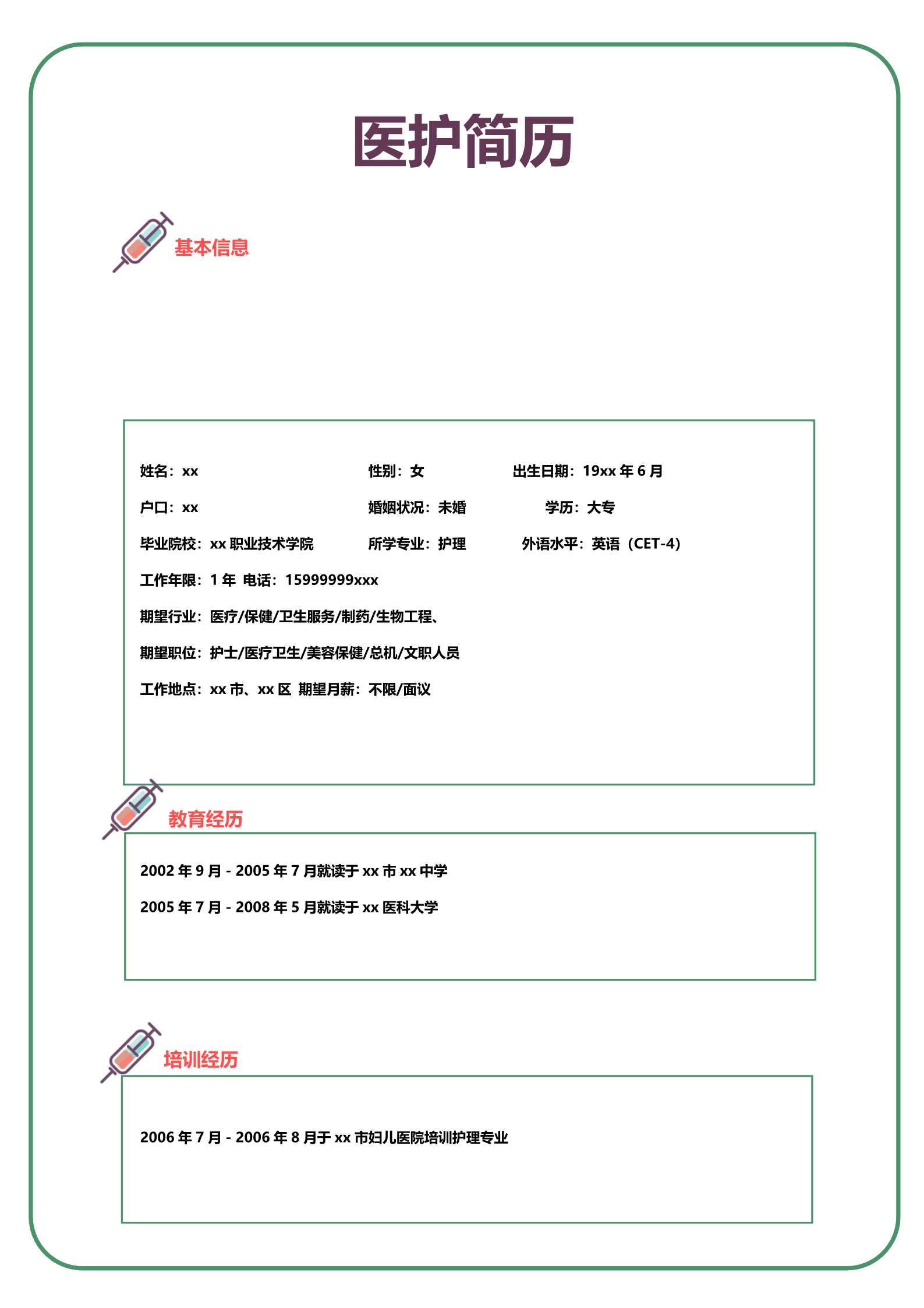 绿色护士卡通形象漂亮四页面试简历模板2