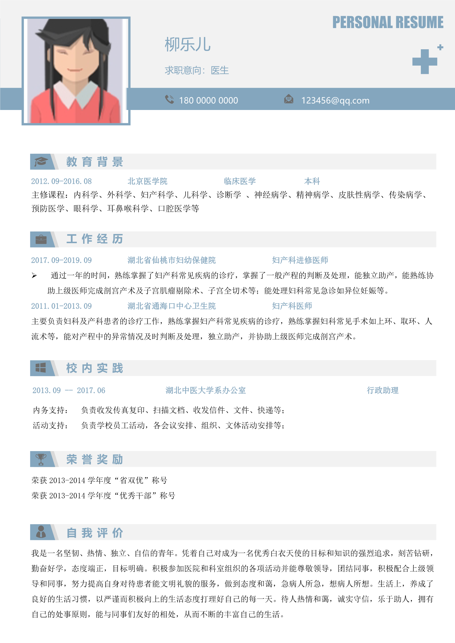 临床医学淡蓝色个人简历模板2