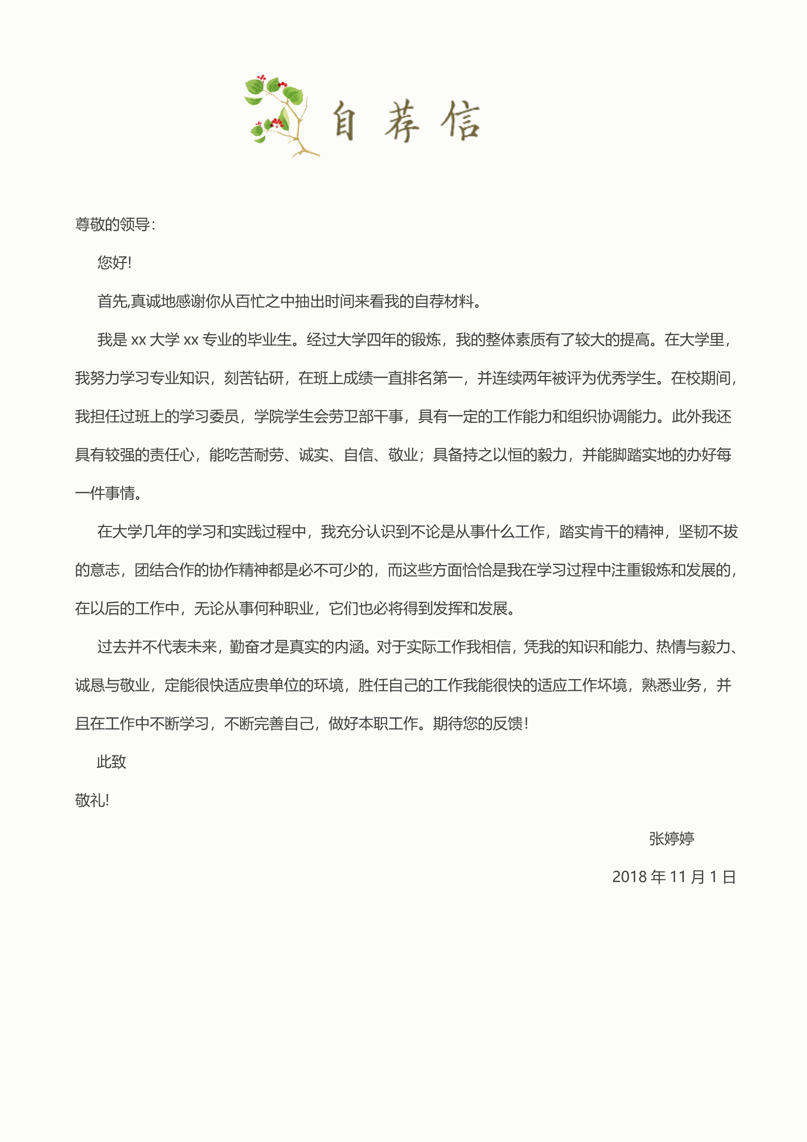 花团锦簇超漂亮的毕业生通用四页简历模板3