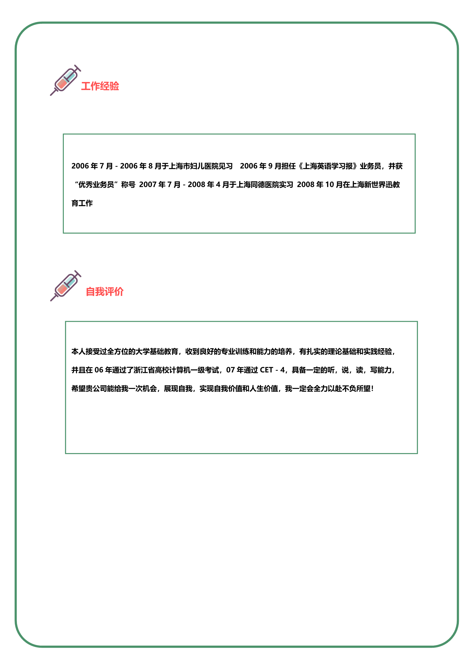 绿色护士卡通形象漂亮四页面试简历模板3