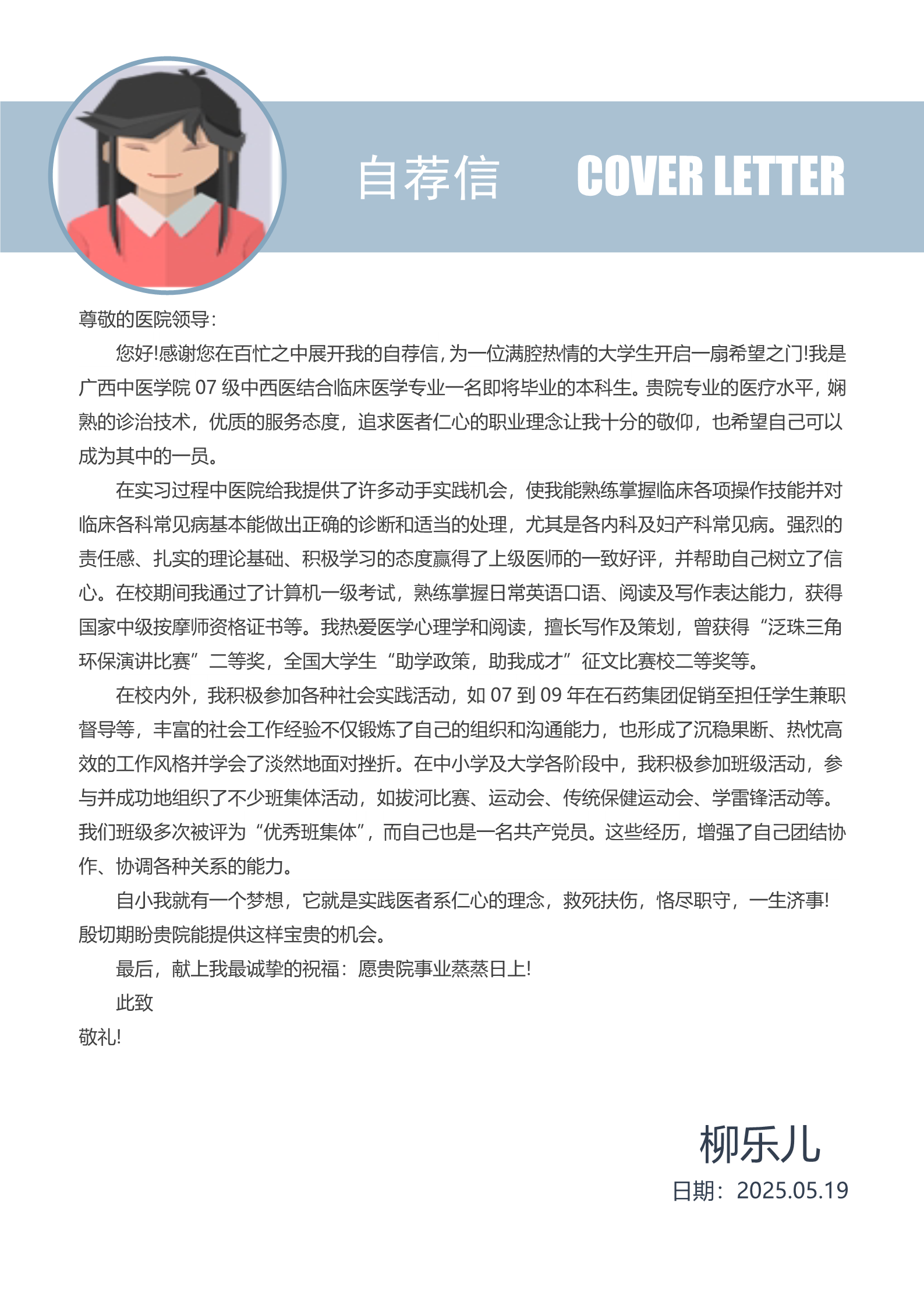 临床医学淡蓝色个人简历模板3