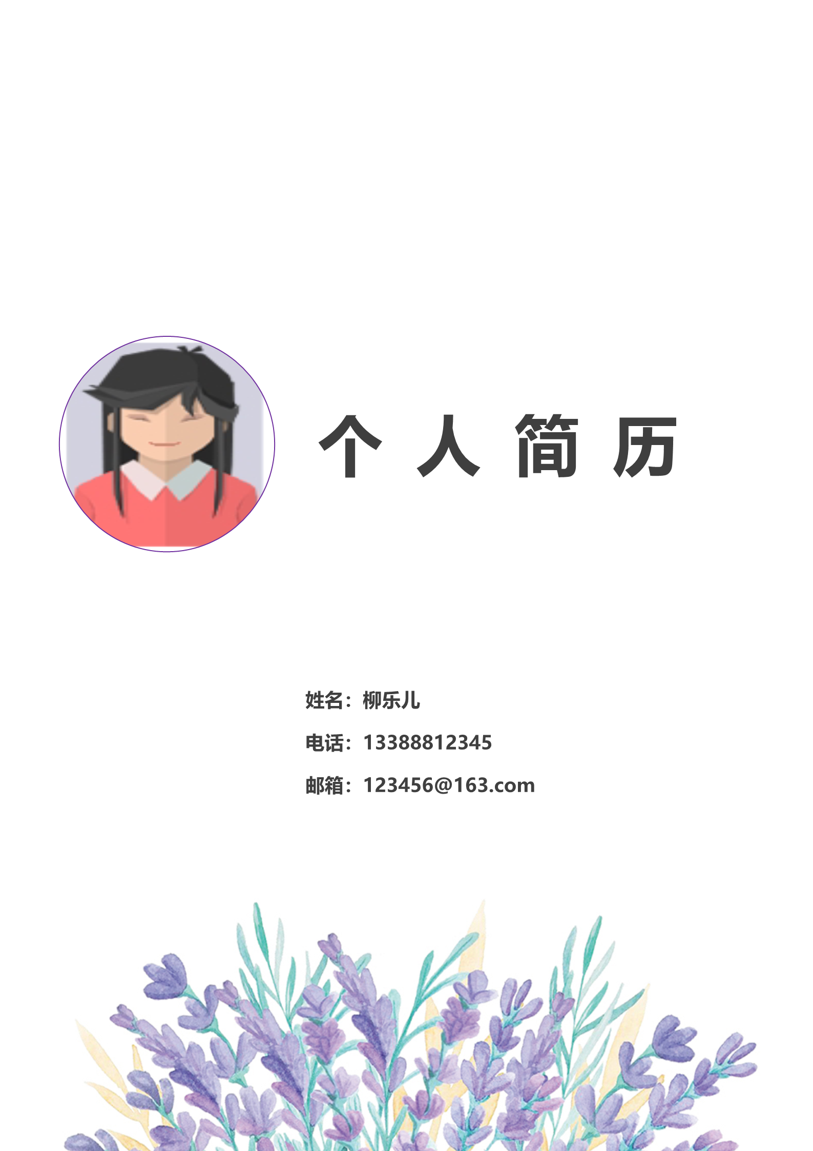 紫色花丛漂亮唯美四页求职简历模板1
