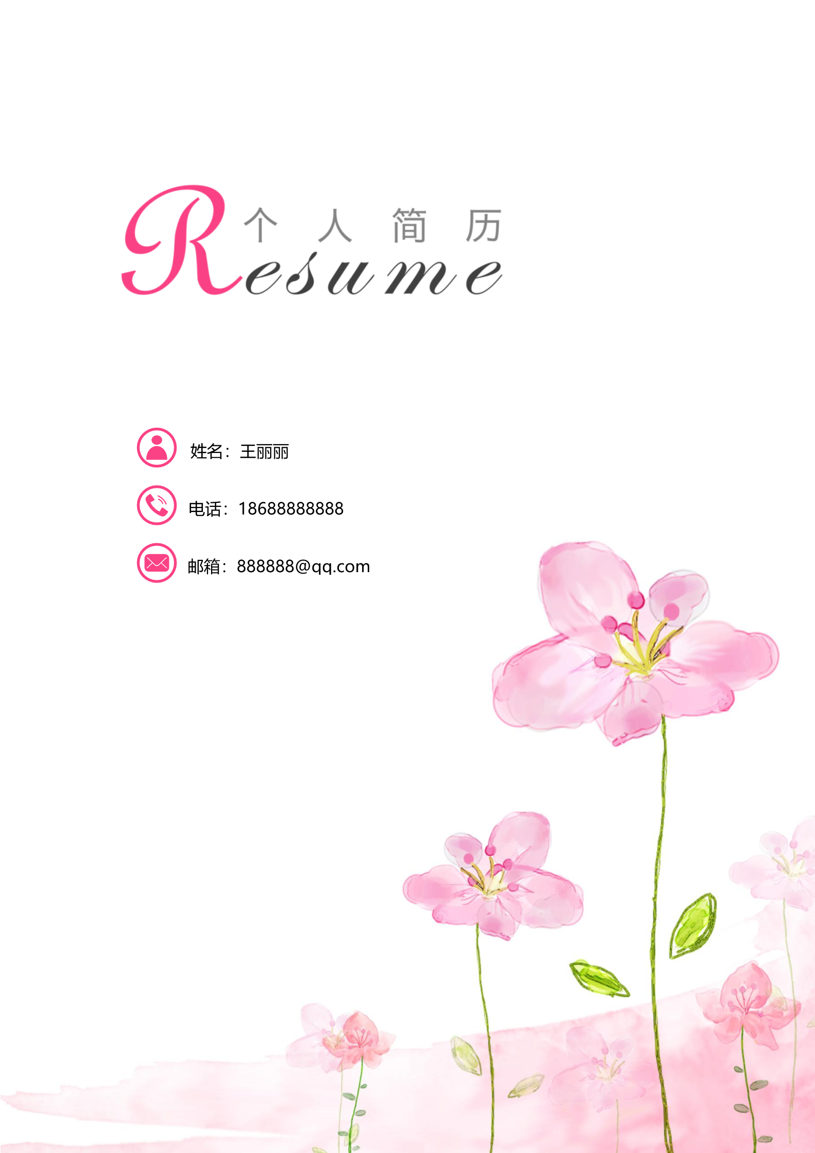 超漂亮的粉色花朵四页简历模板1