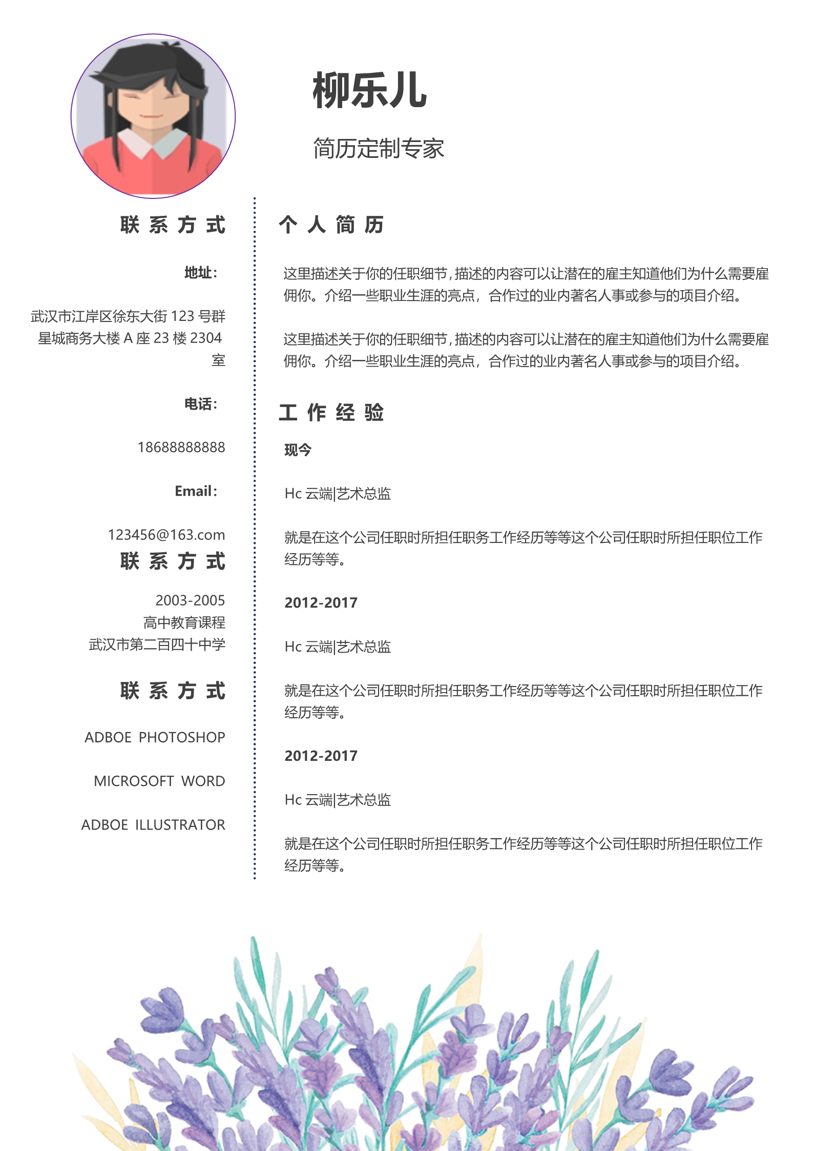 紫色花丛漂亮唯美四页求职简历模板2