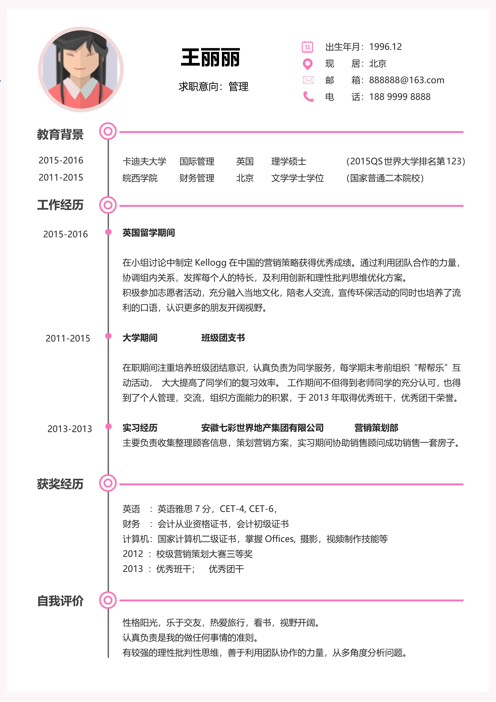 超漂亮的粉色花朵四页简历模板2