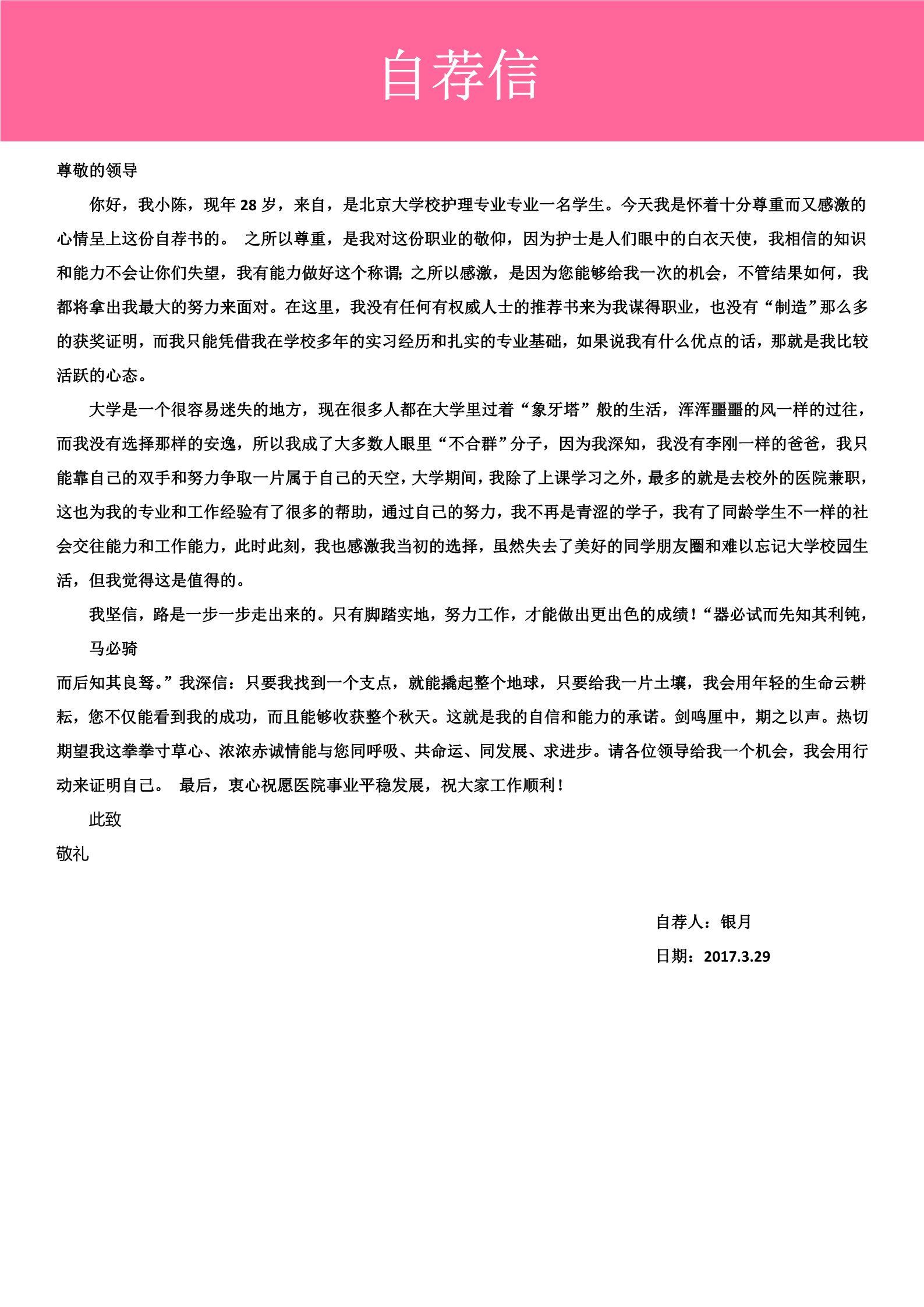 粉红极简爱心护士面试简历模板3