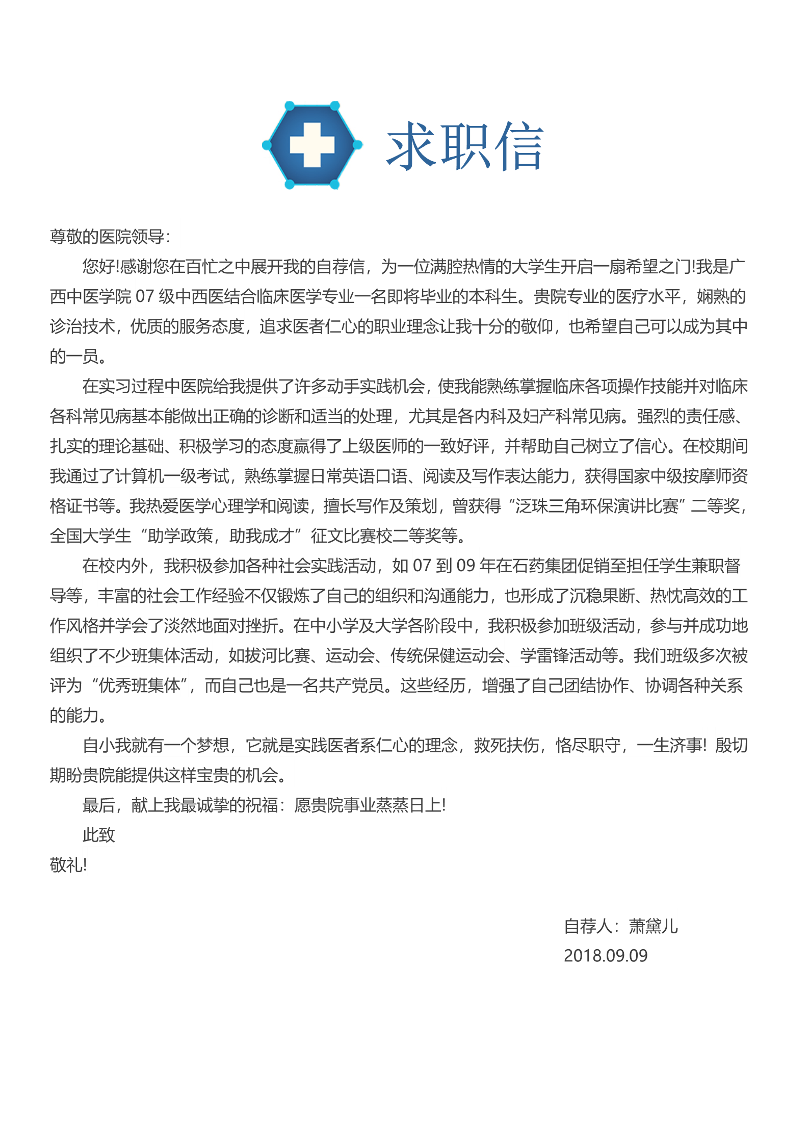 医科大学临床医学专业本科个人简历模板3