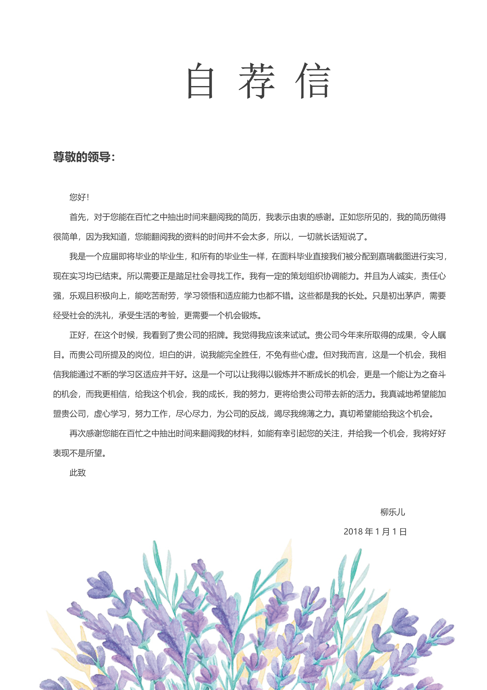 紫色花丛漂亮唯美四页求职简历模板3