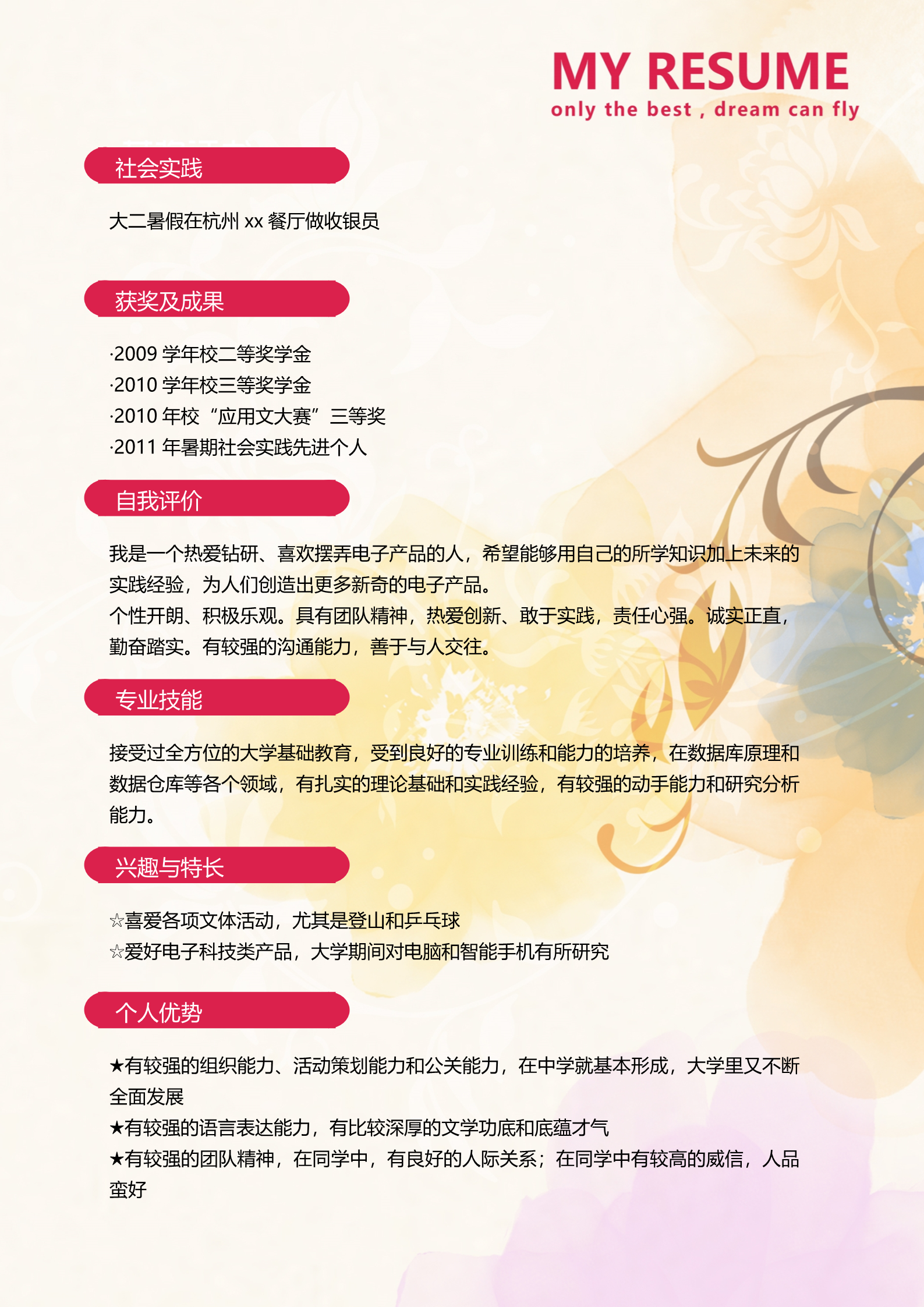 五彩缤纷多彩个性简历模板3