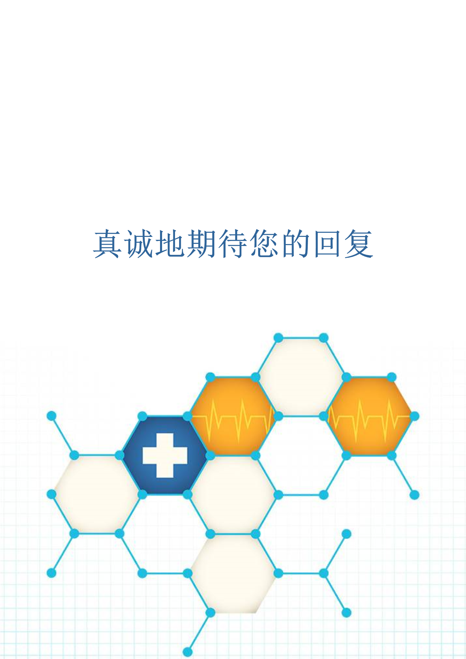 医科大学临床医学专业本科个人简历模板4