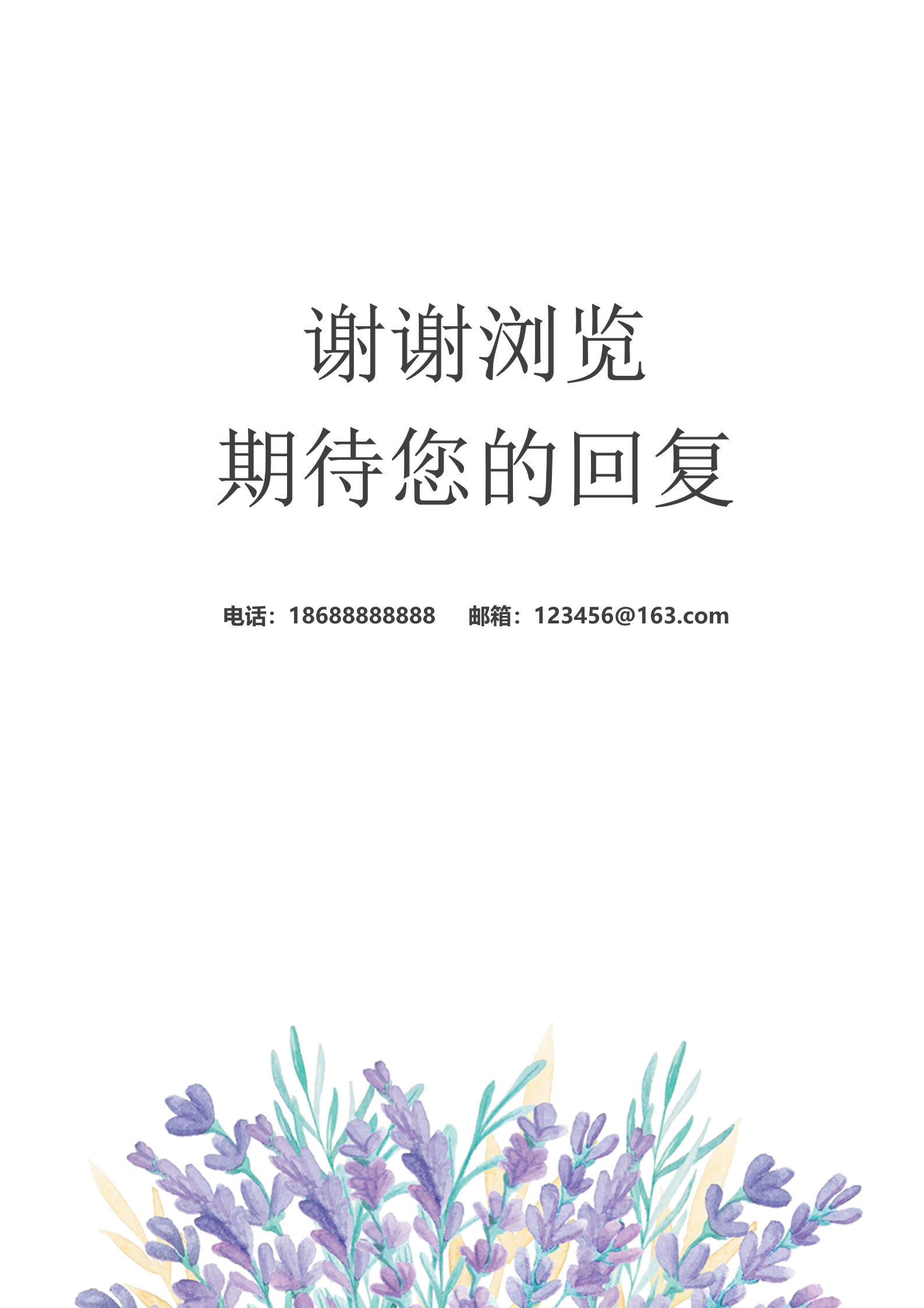 紫色花丛漂亮唯美四页求职简历模板4