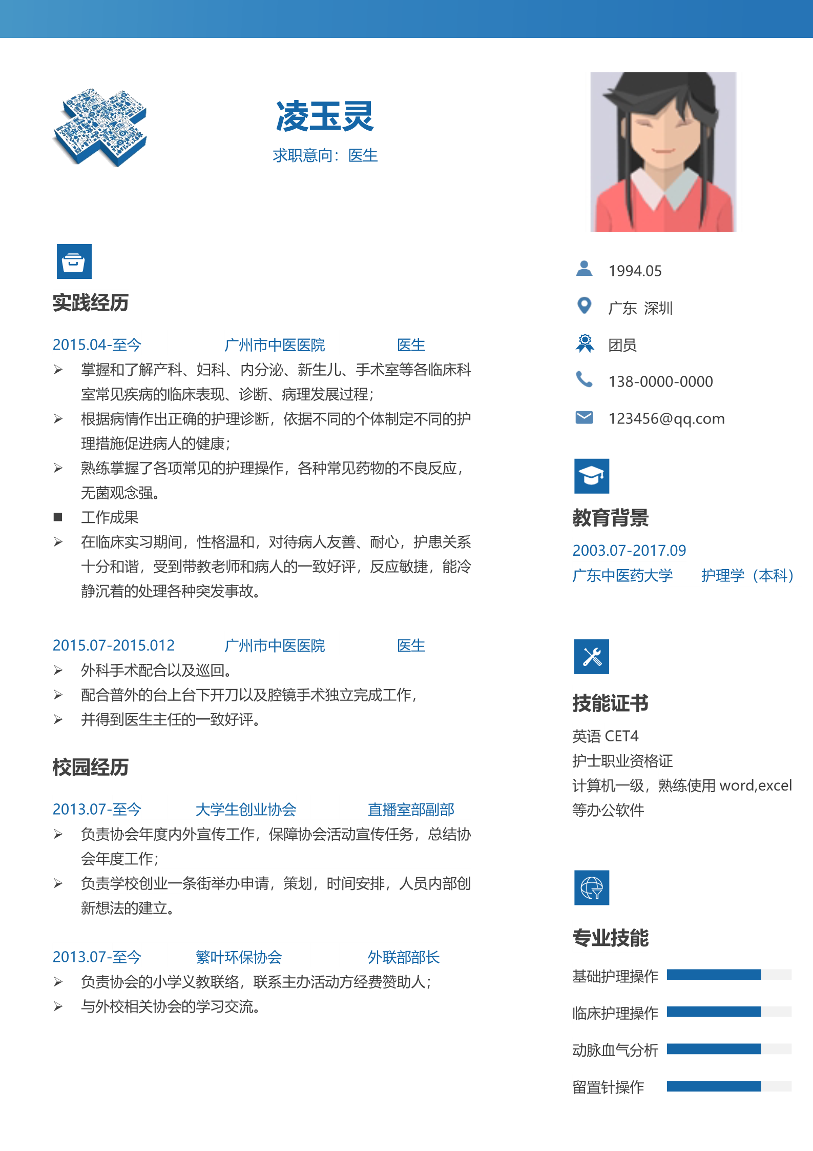 中医学蓝色大气简历模板2
