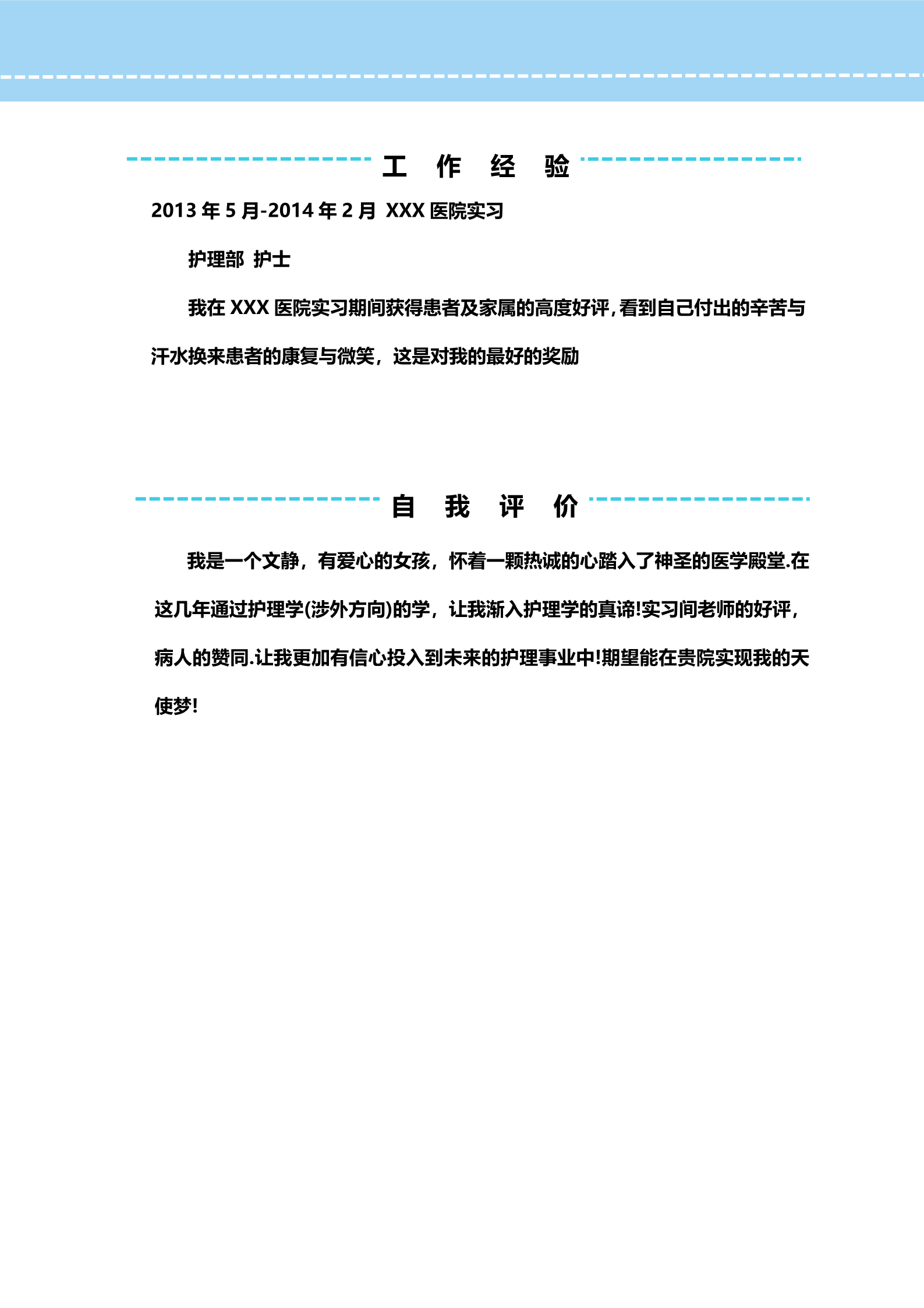蓝色经典漂亮的护士面试简历模板3