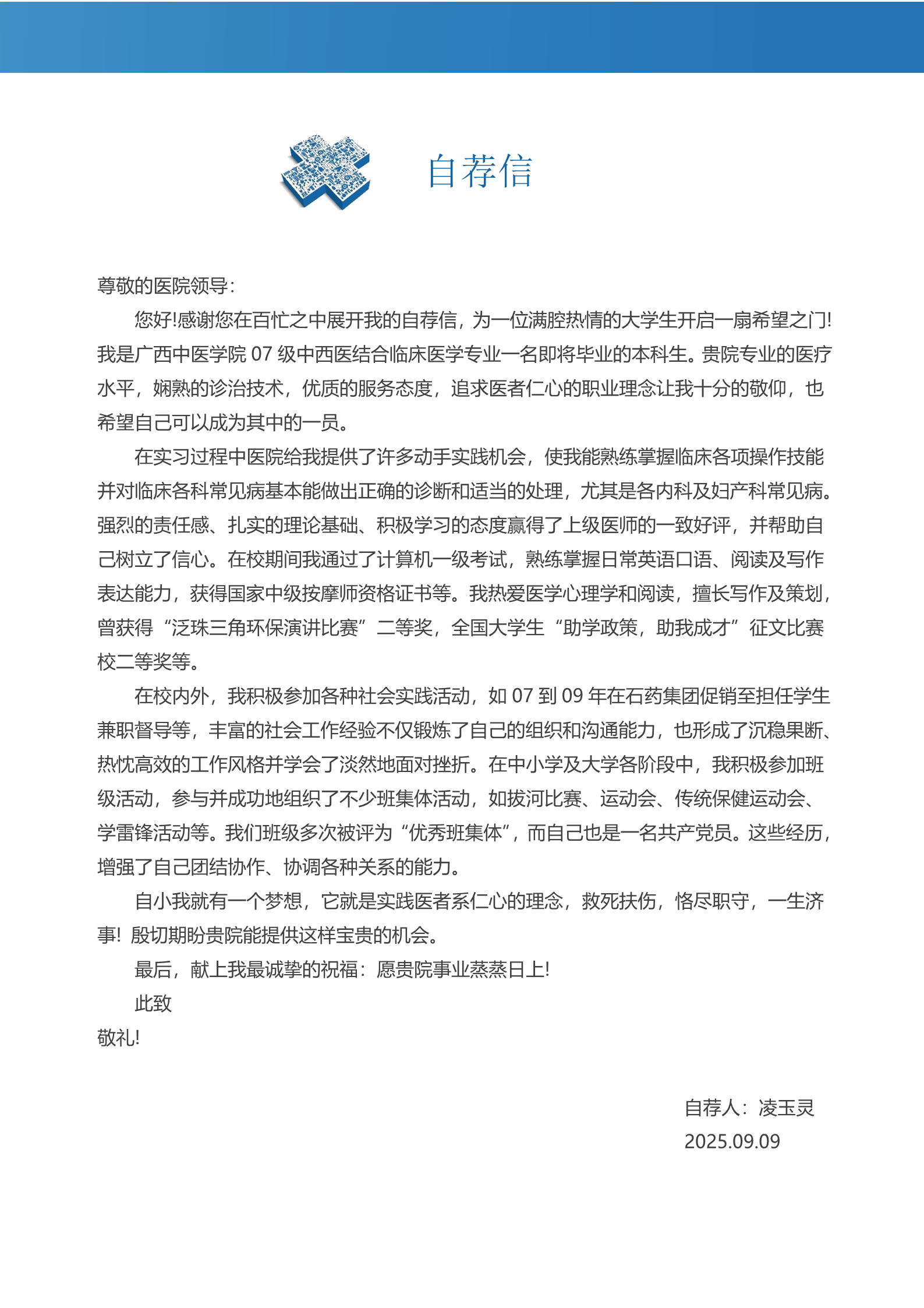 中医学蓝色大气简历模板3