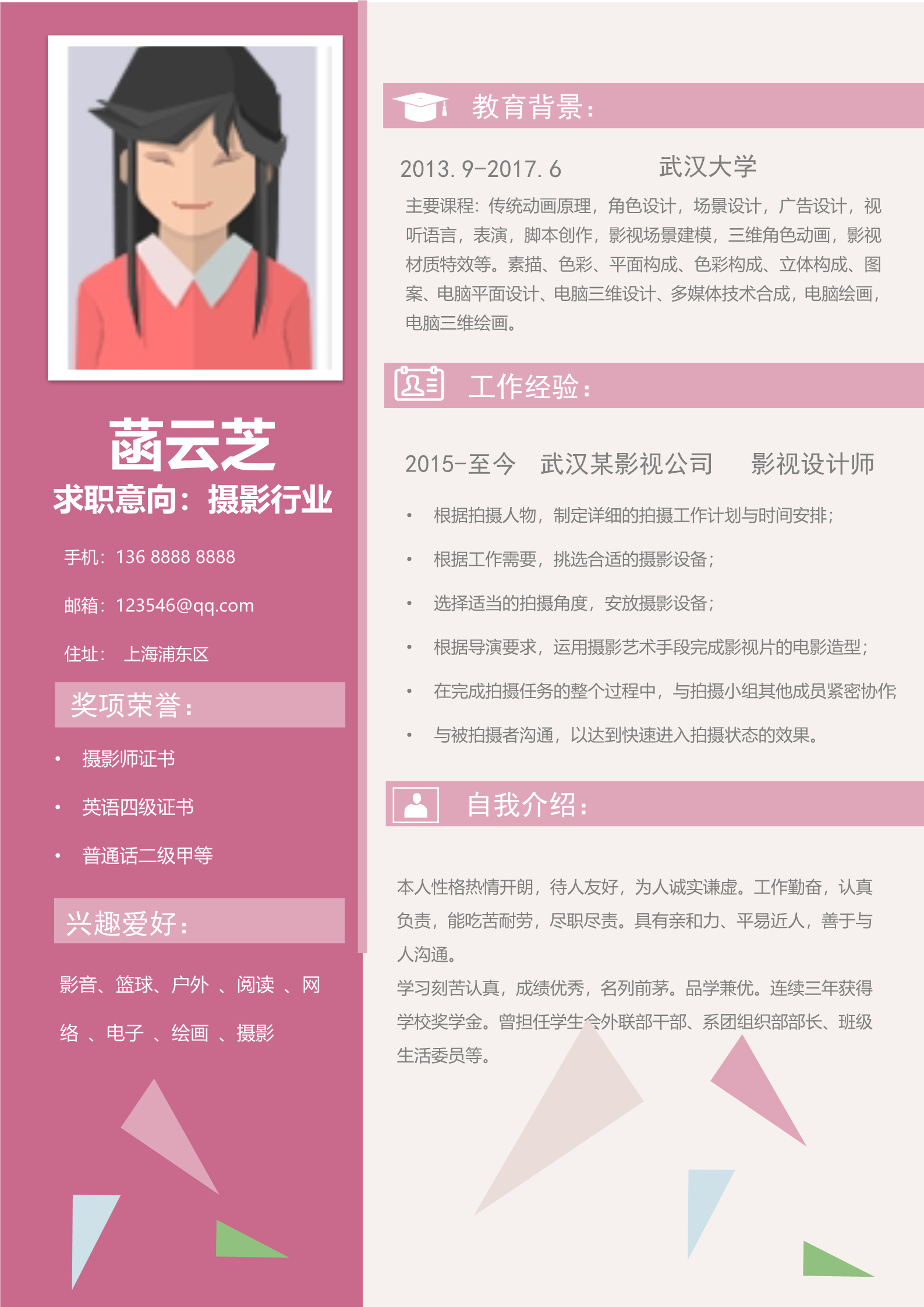 万紫千红超漂亮的求职简历模板3