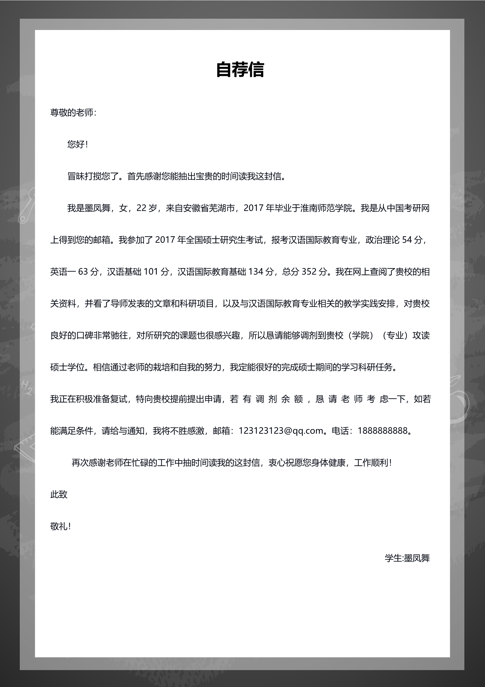 简笔书香气息不错的四页简历模板3