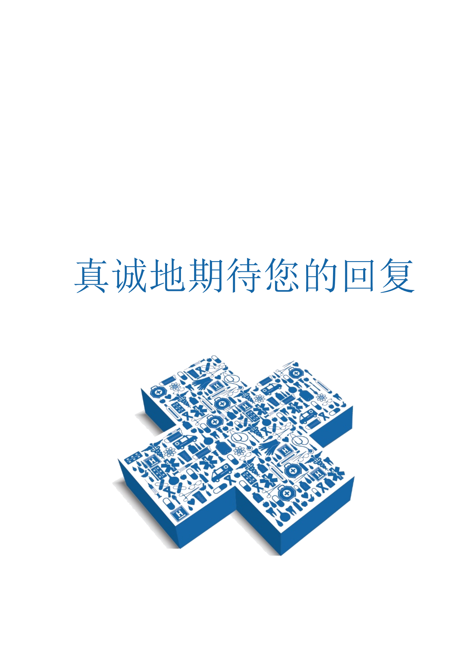 中医学蓝色大气简历模板4