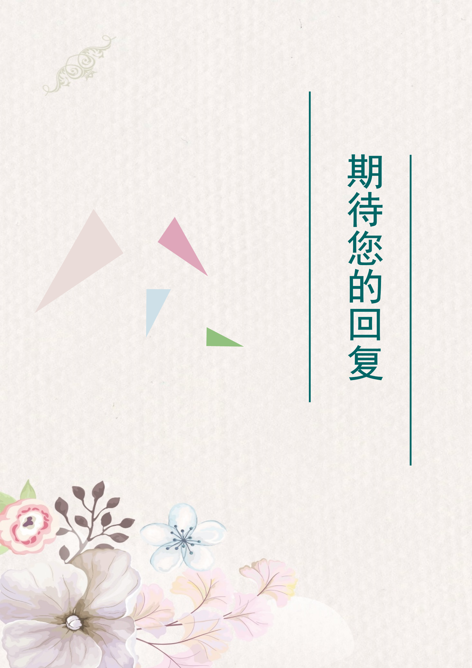 万紫千红超漂亮的求职简历模板4