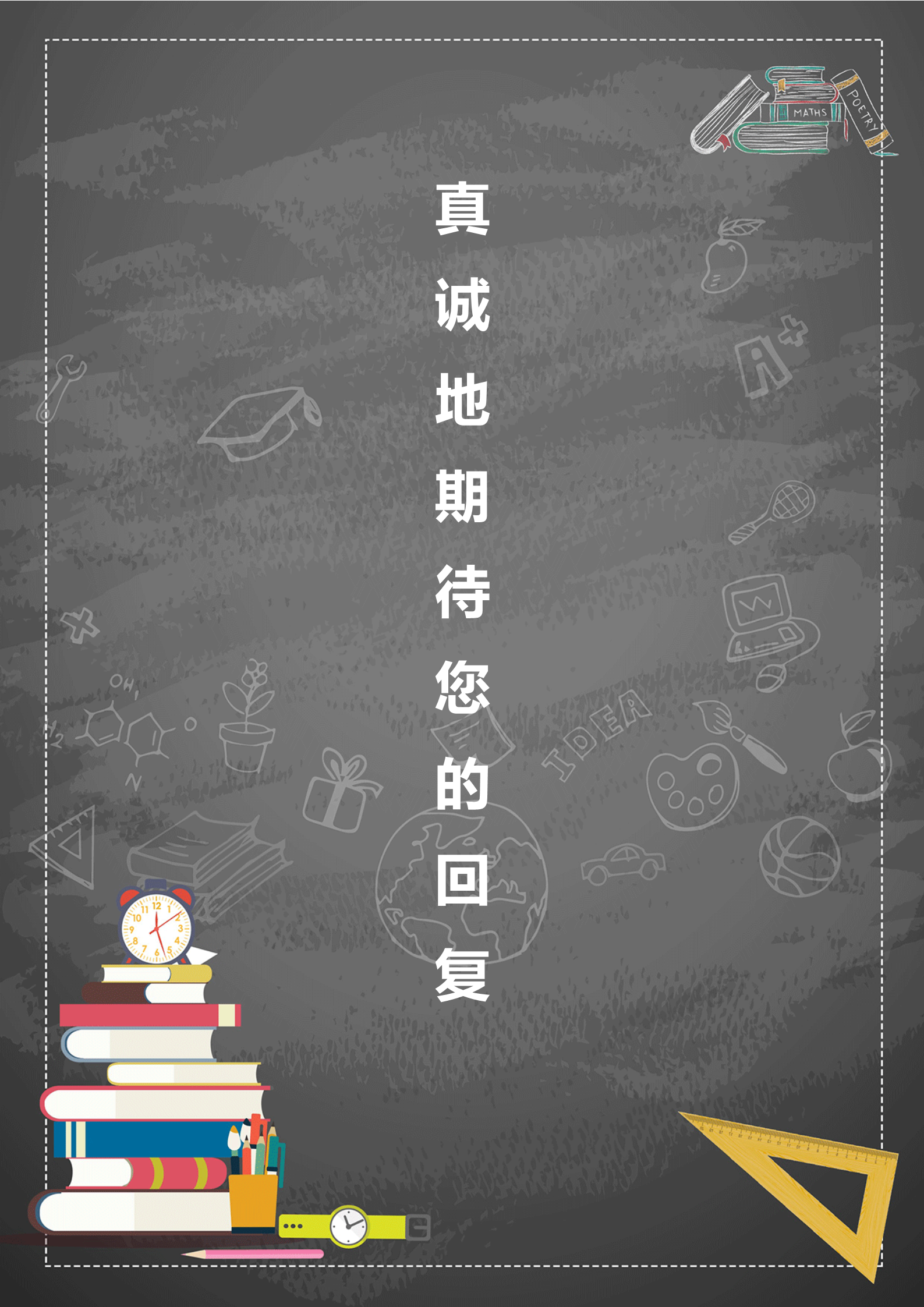简笔书香气息不错的四页简历模板4