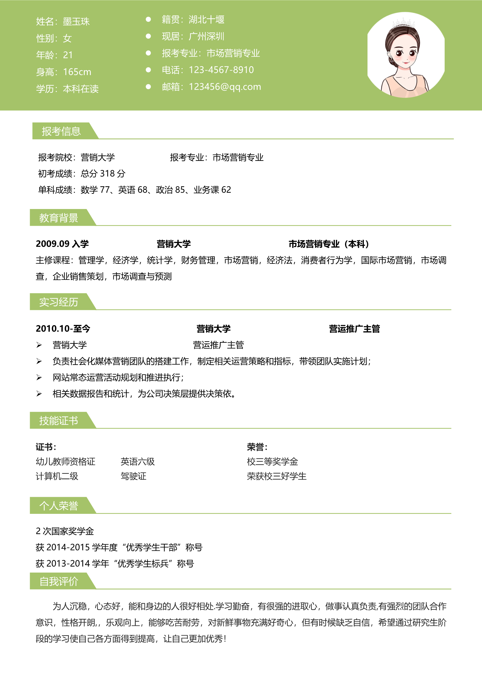鸟语花香唯美四页求职简历模板2
