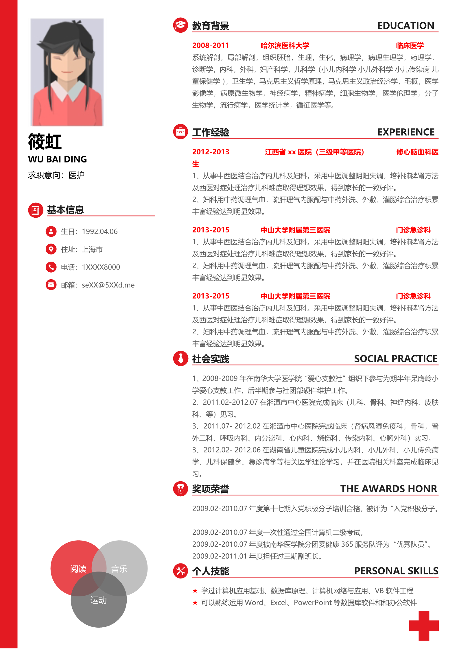 大红色红十字适合医学生的求职简历模板2