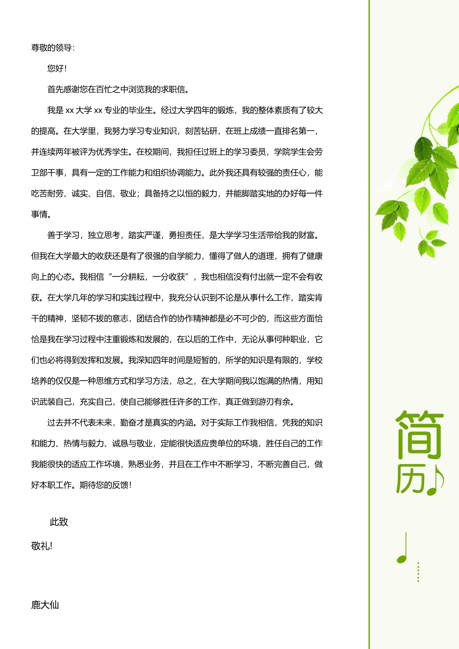 绿叶主题清爽四页个人求职简历模板3