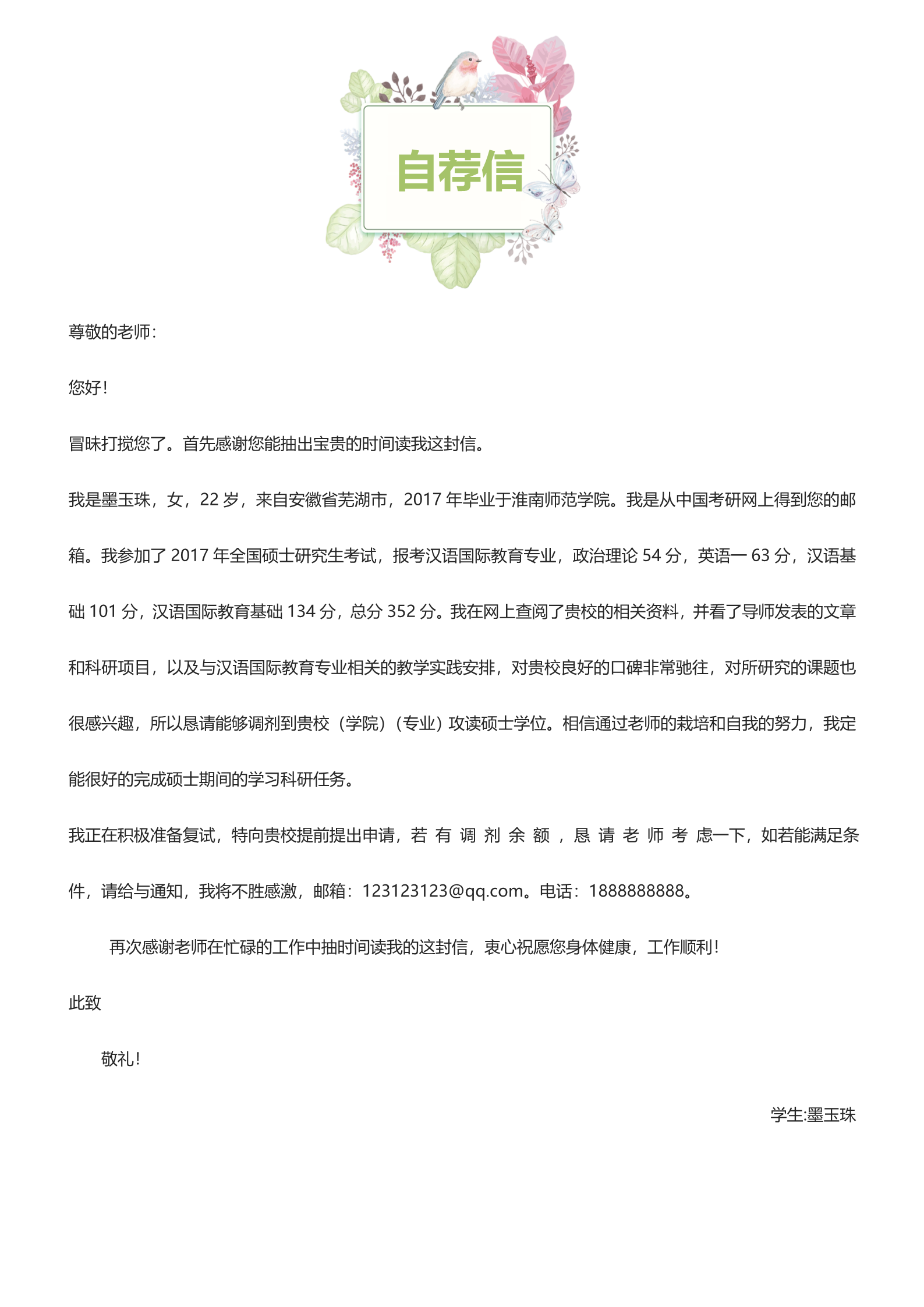 鸟语花香唯美四页求职简历模板3