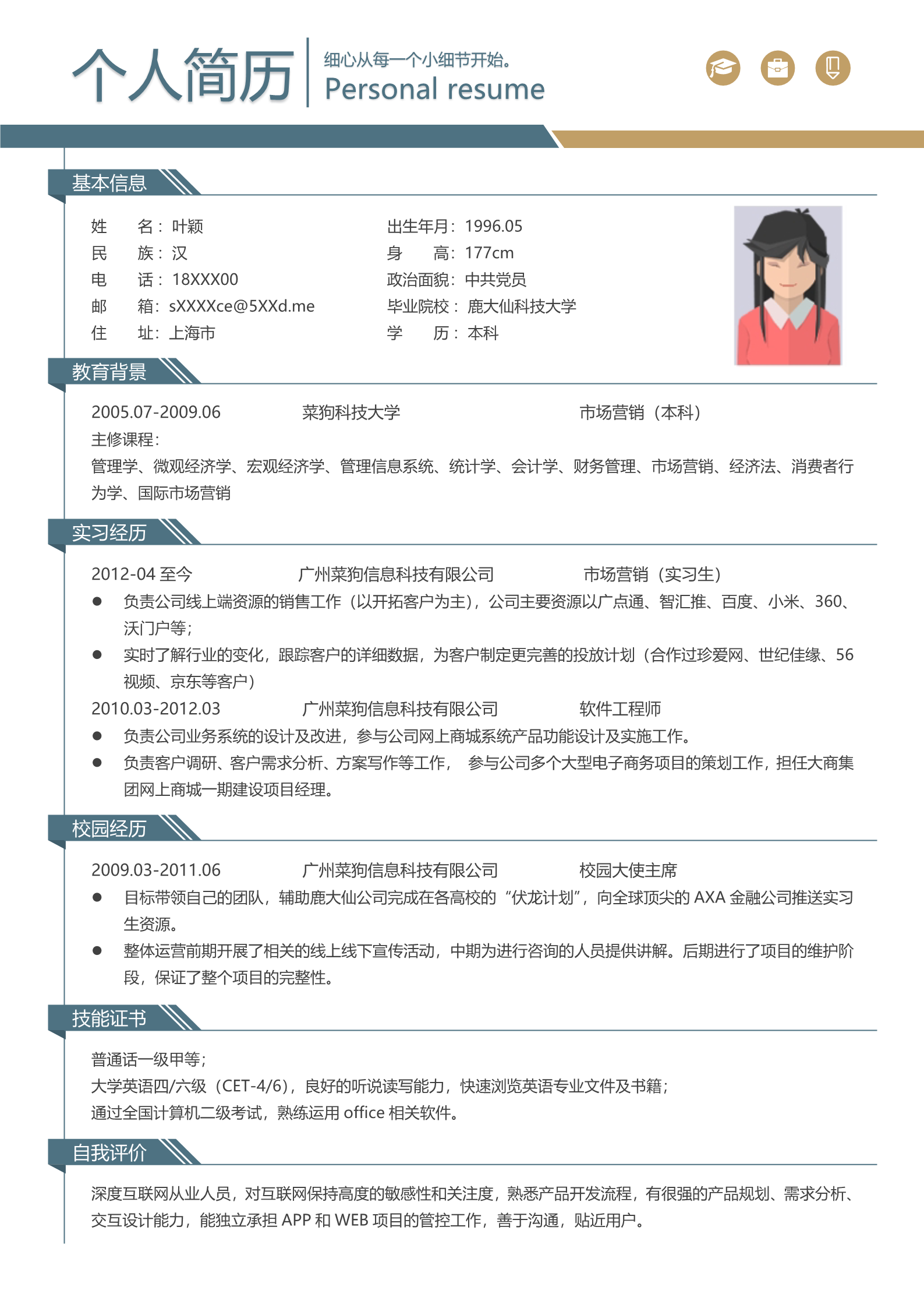手绘线条三朵小花不错的三页简历模板2