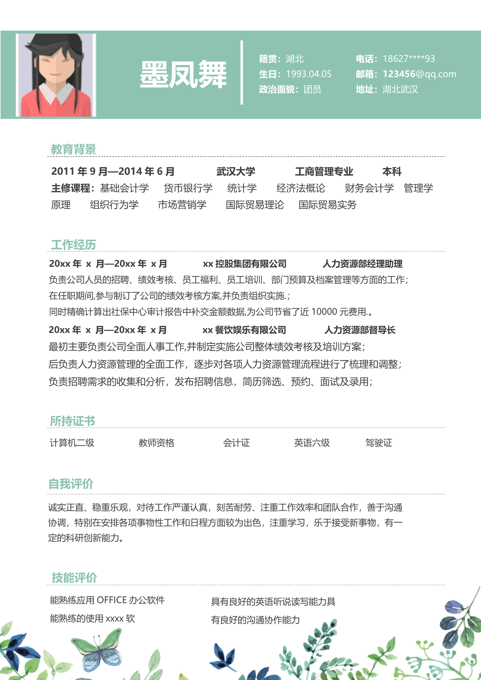 白色朴素花海蝴蝶主题求职简历模板3