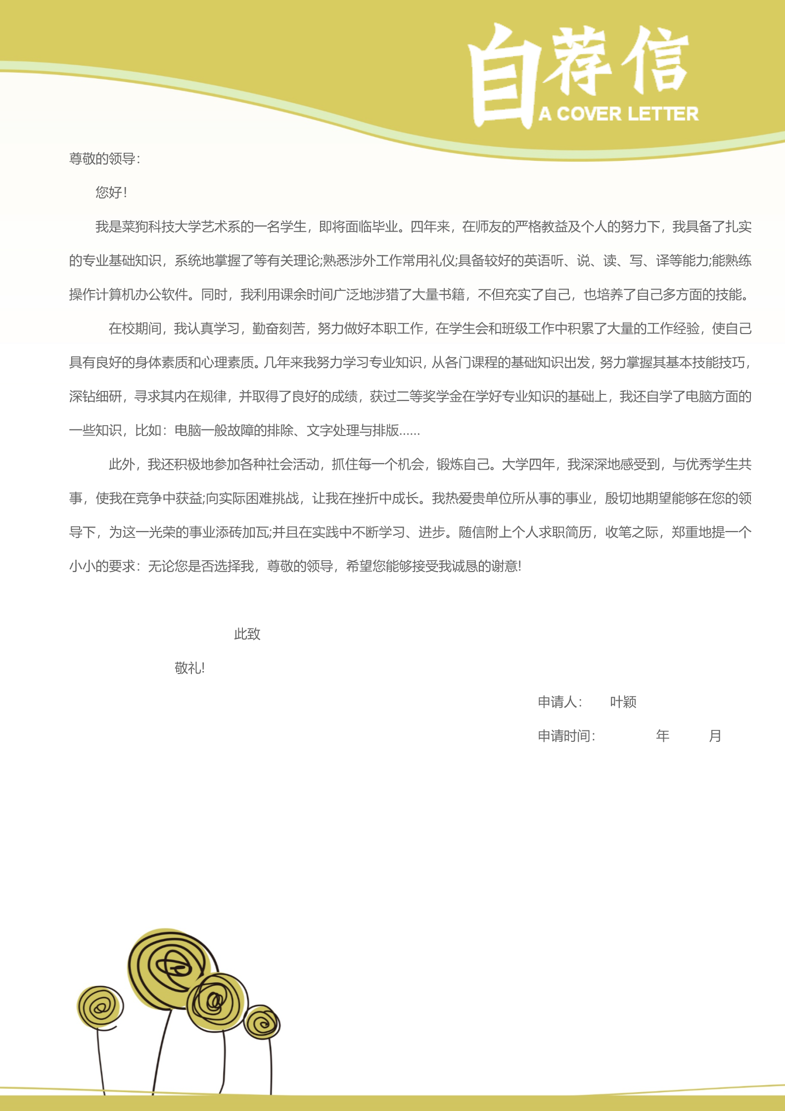 手绘线条三朵小花不错的三页简历模板3