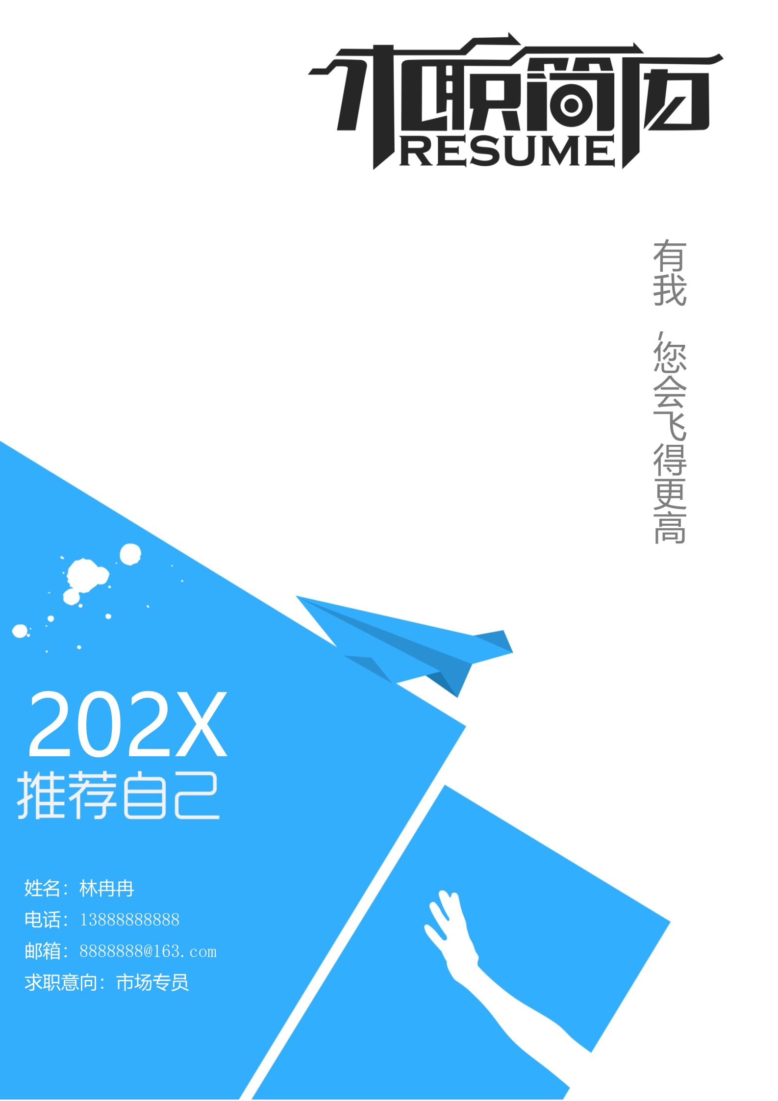蓝色高级设计漂亮的四页简历模板1