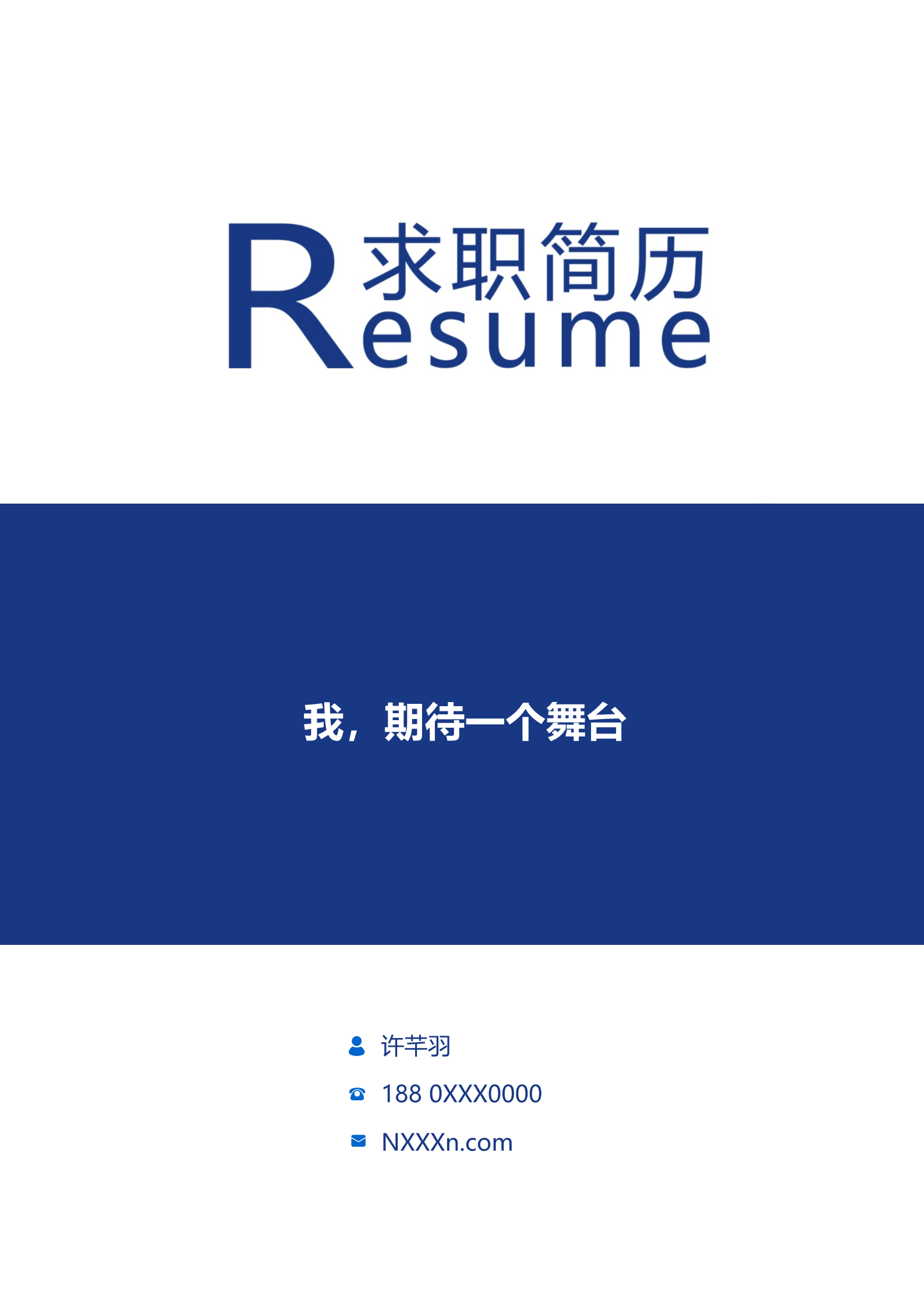 蓝色漂亮排版美观整洁的三页求职简历模板1