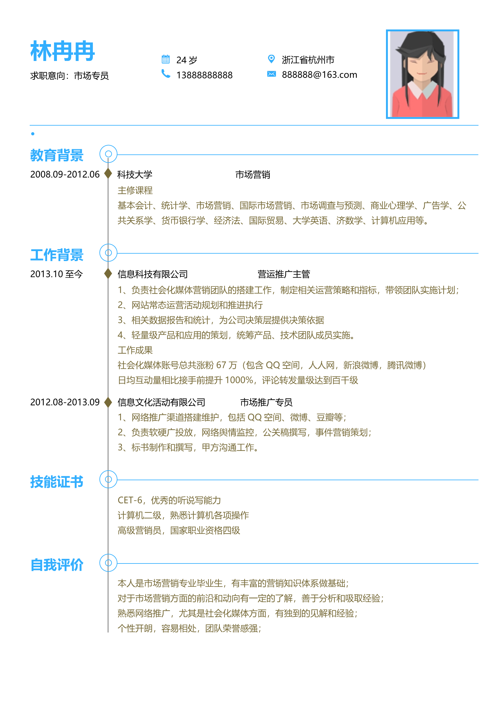 蓝色高级设计漂亮的四页简历模板2