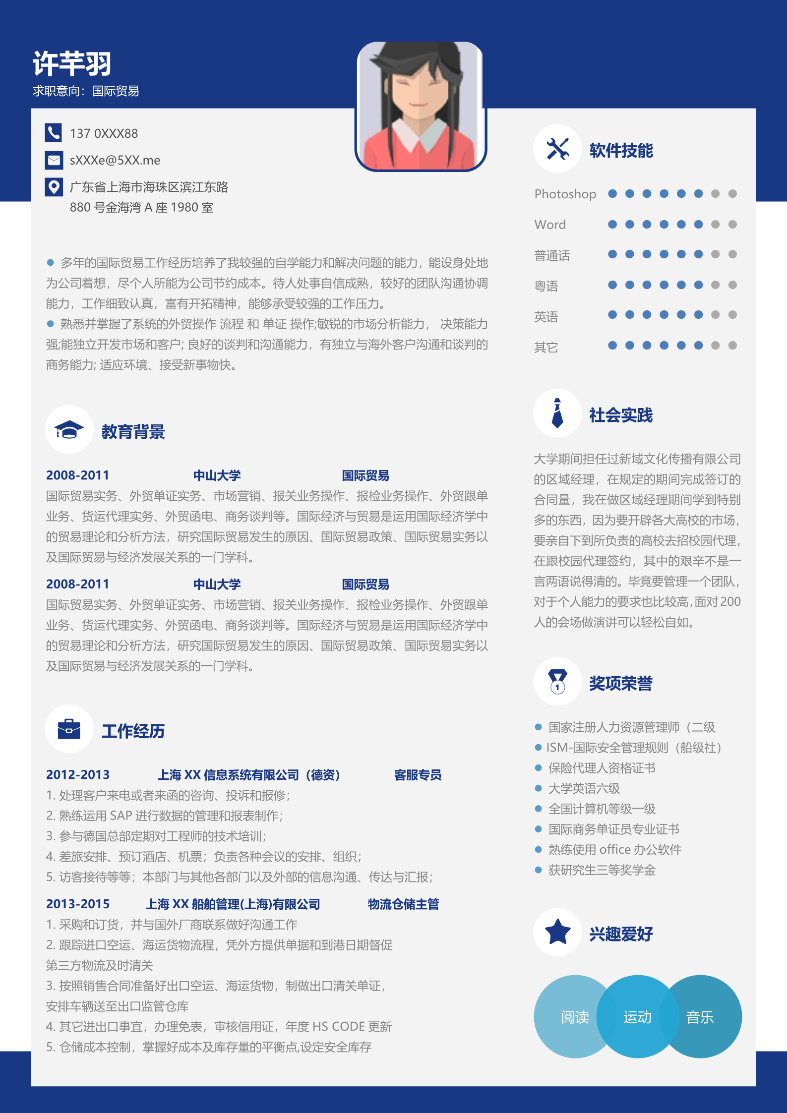 蓝色漂亮排版美观整洁的三页求职简历模板2