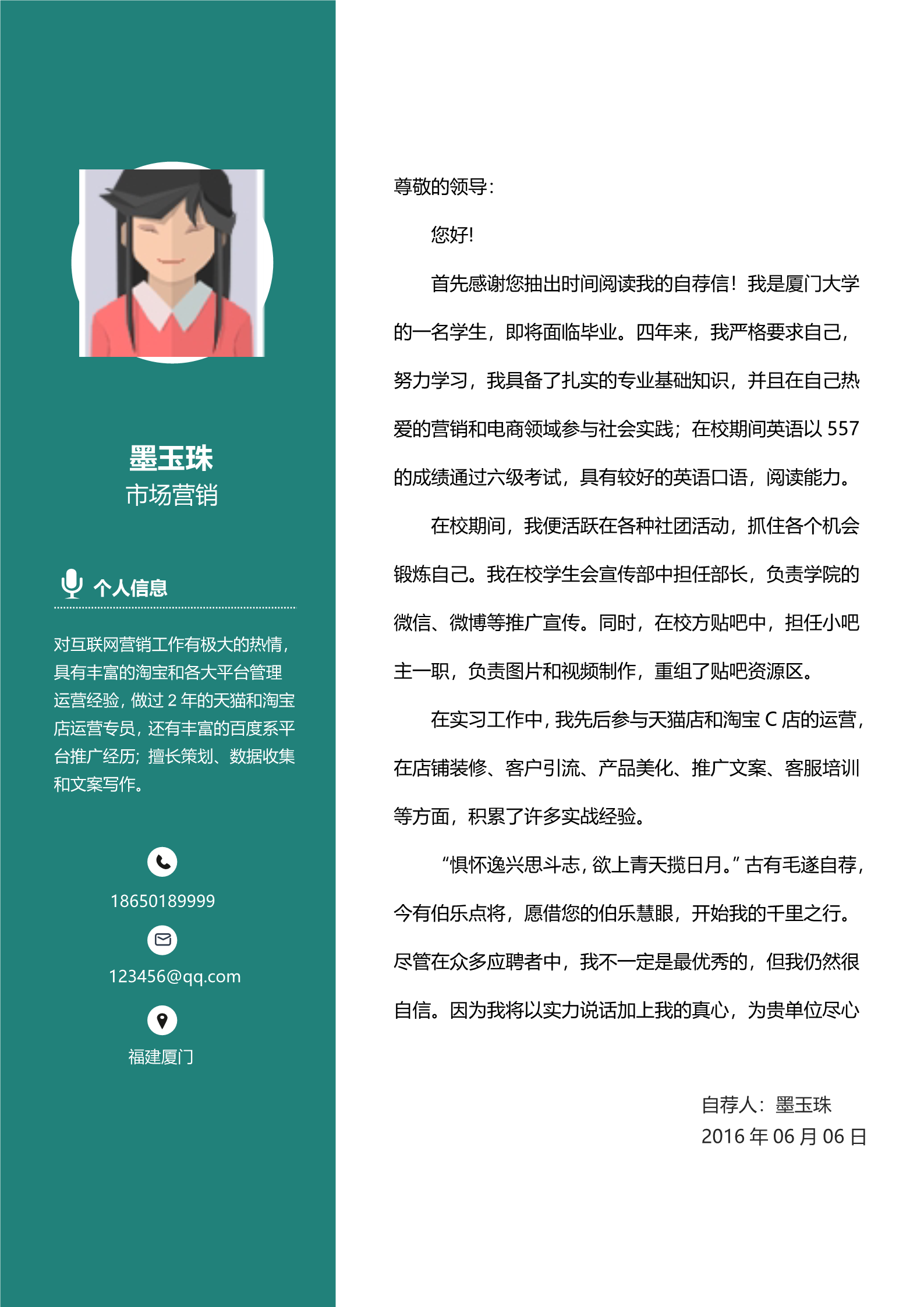 超漂亮设计感十足的花边求职简历模板3