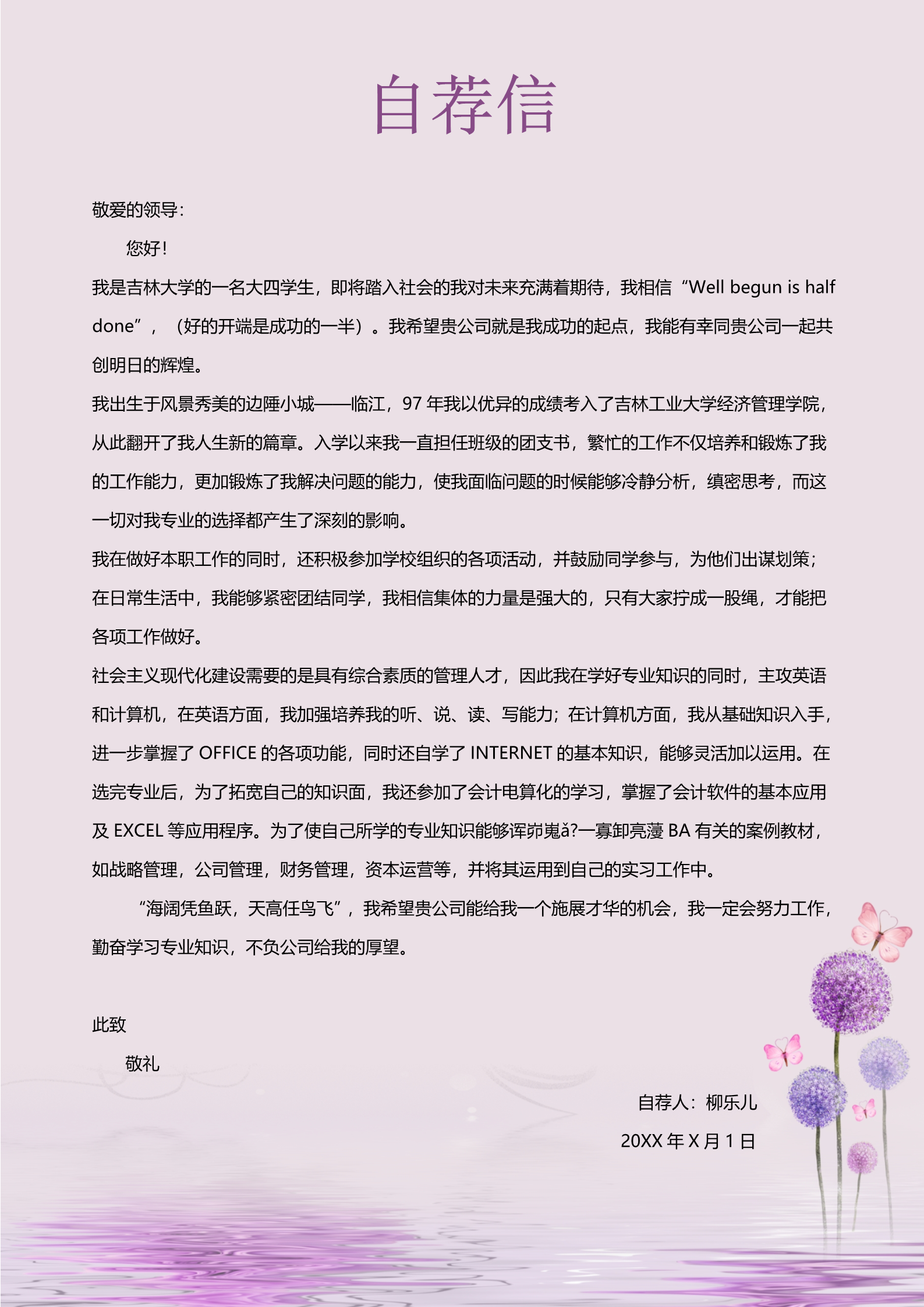 紫色韵味十足个人求职简历模板3