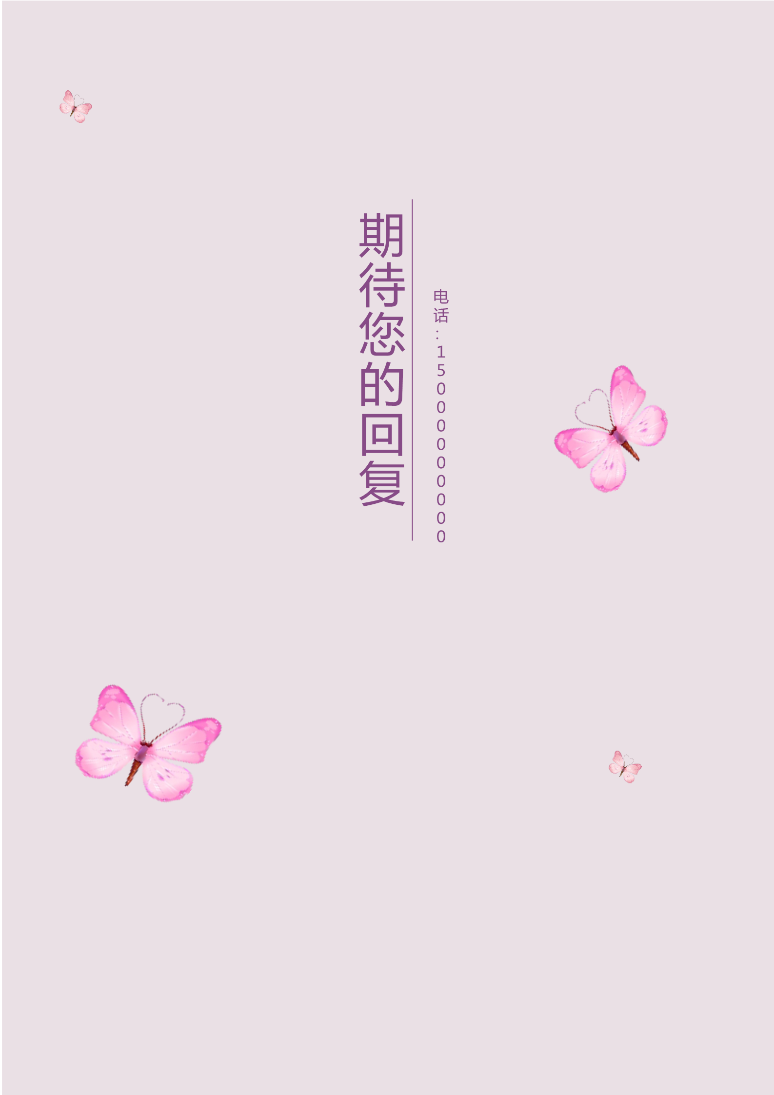 紫色韵味十足个人求职简历模板4