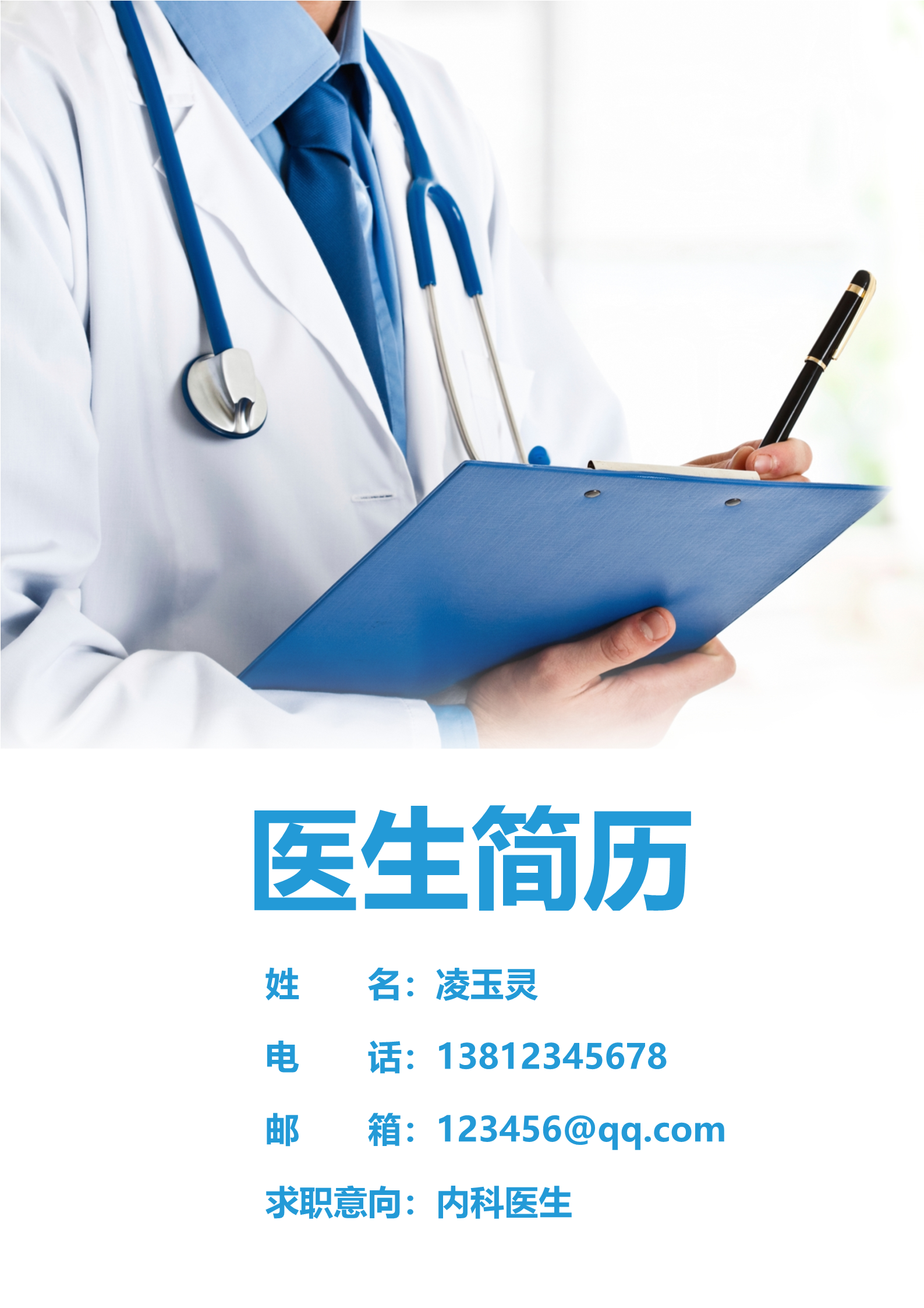 蓝色简洁护士面试简历模板1