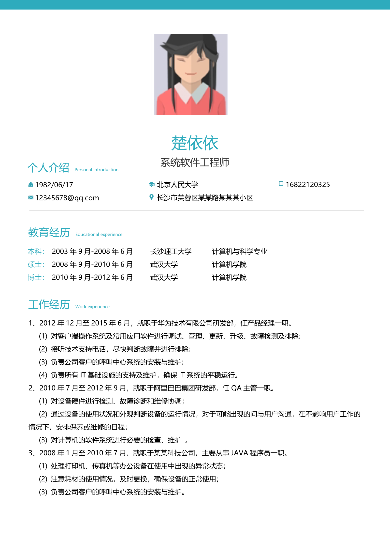 绿色幻彩优秀个人简历模板2