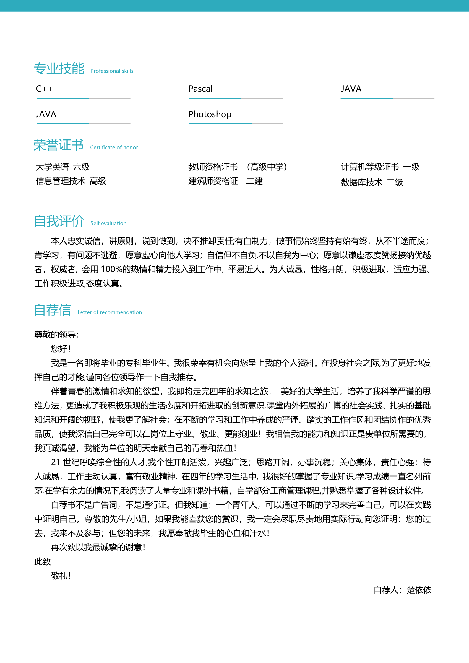 绿色幻彩优秀个人简历模板3