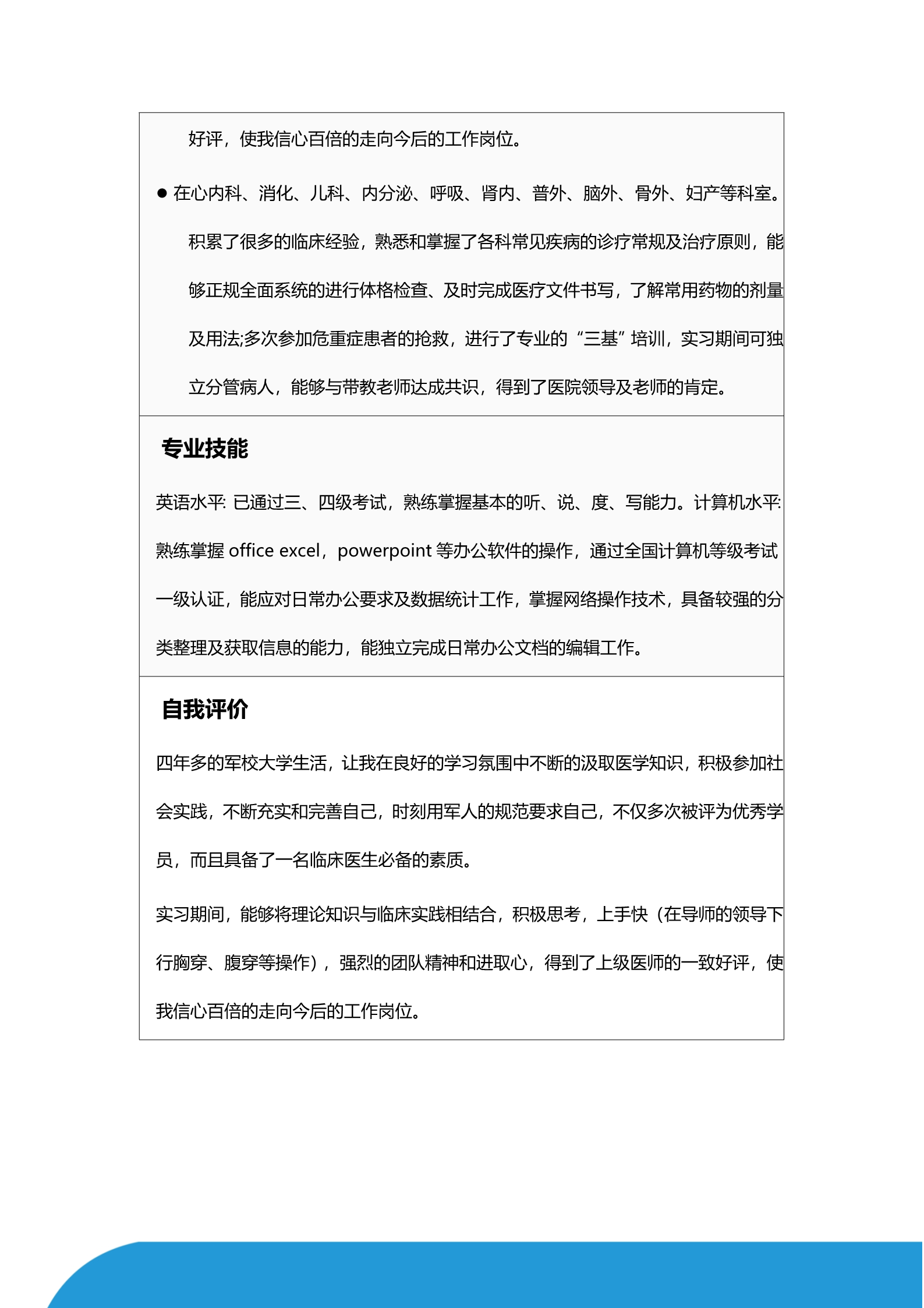 蓝色简洁护士面试简历模板3