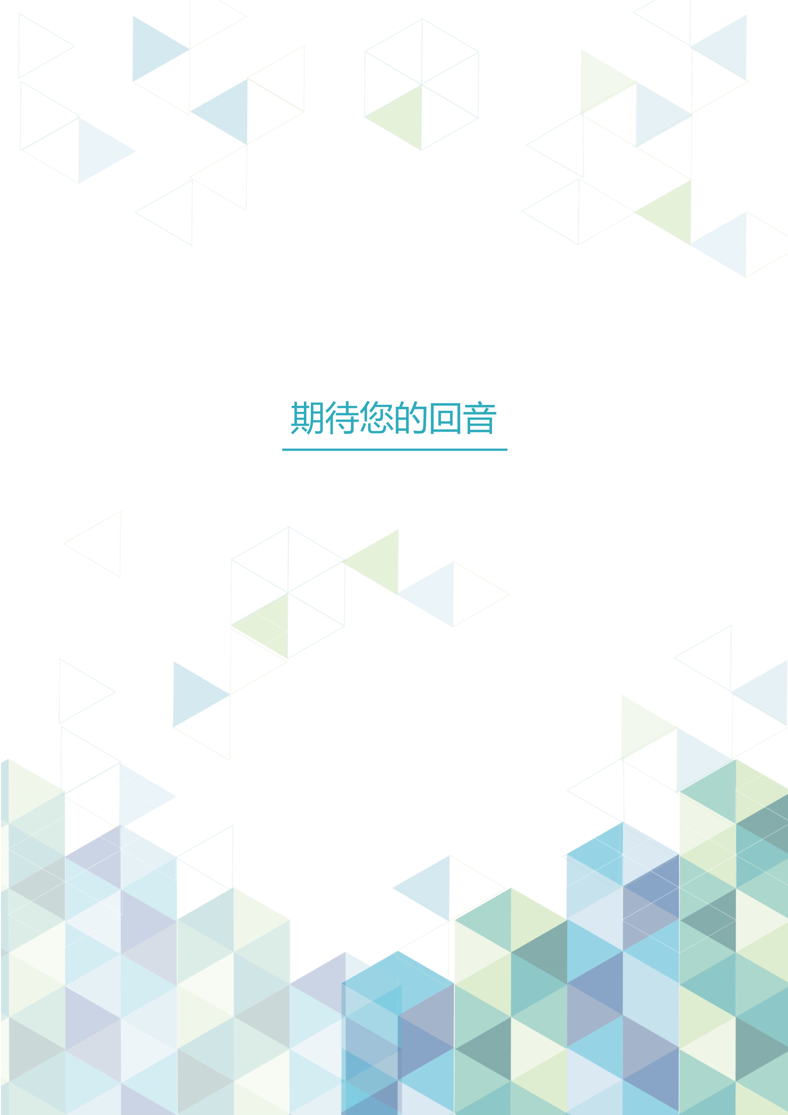 绿色幻彩优秀个人简历模板4