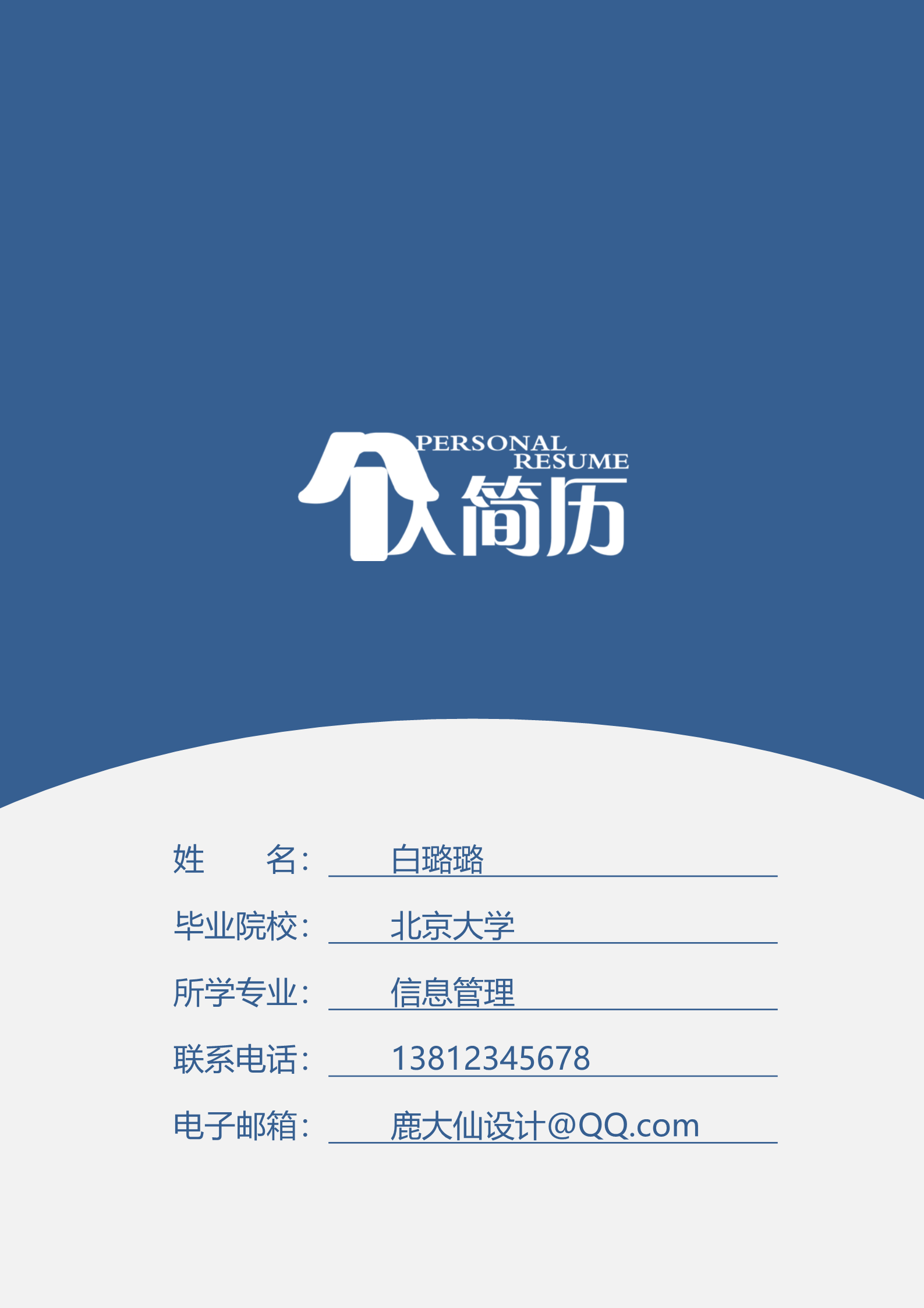 蓝色朴素美观的四页简历模板1